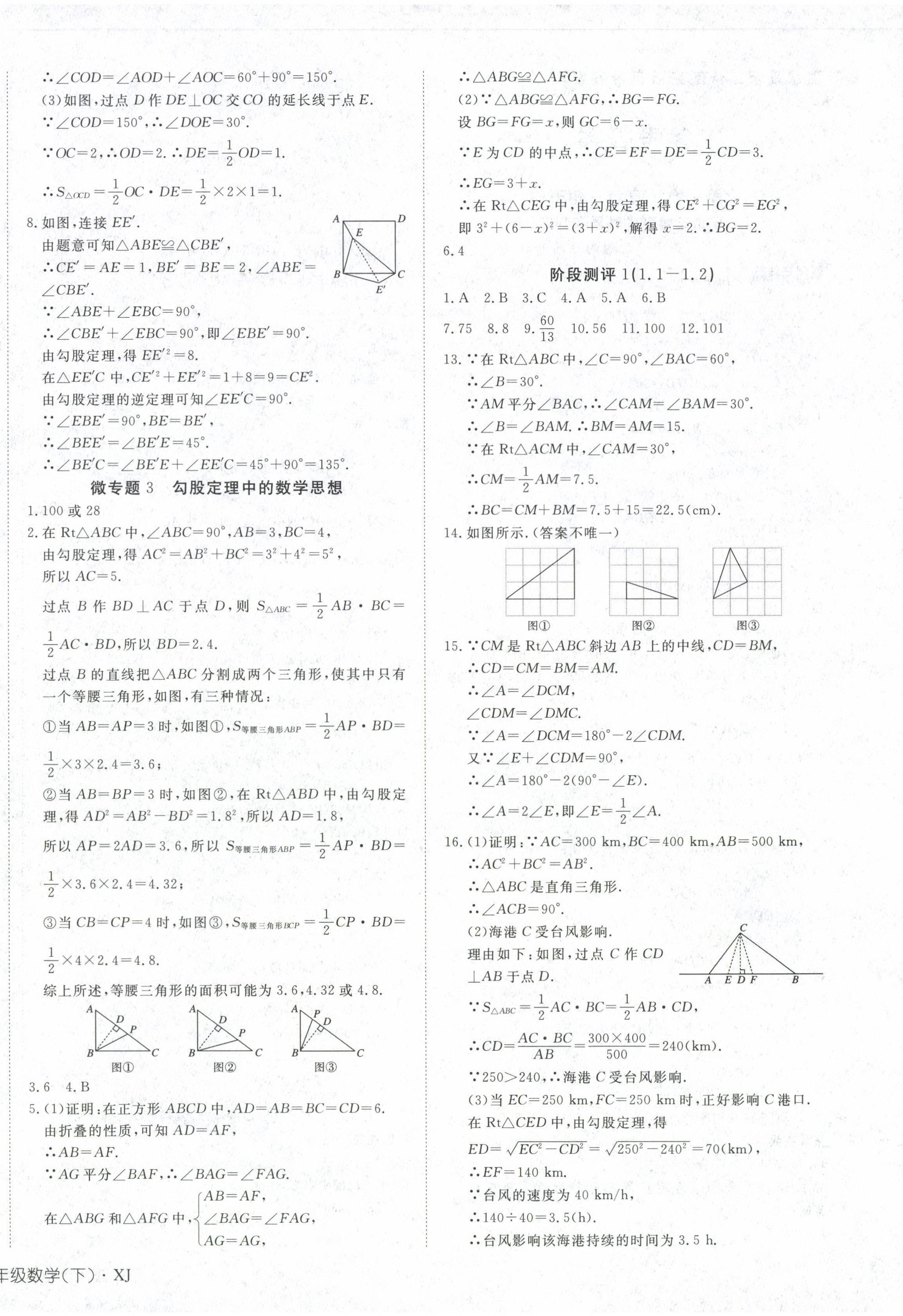 2024年探究在線高效課堂八年級數(shù)學下冊湘教版 第4頁