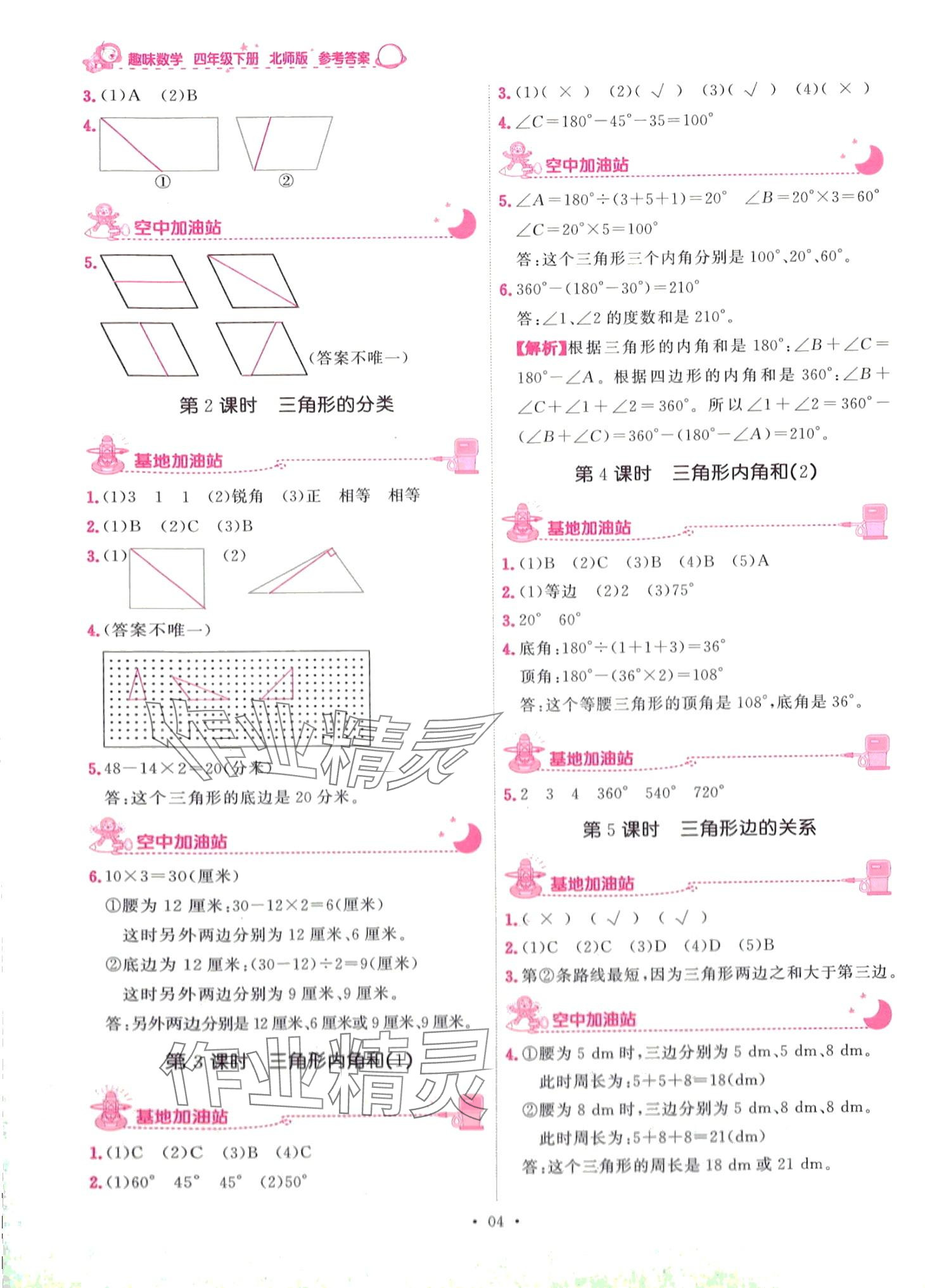 2024年趣味數(shù)學四年級下冊北師大版 第4頁