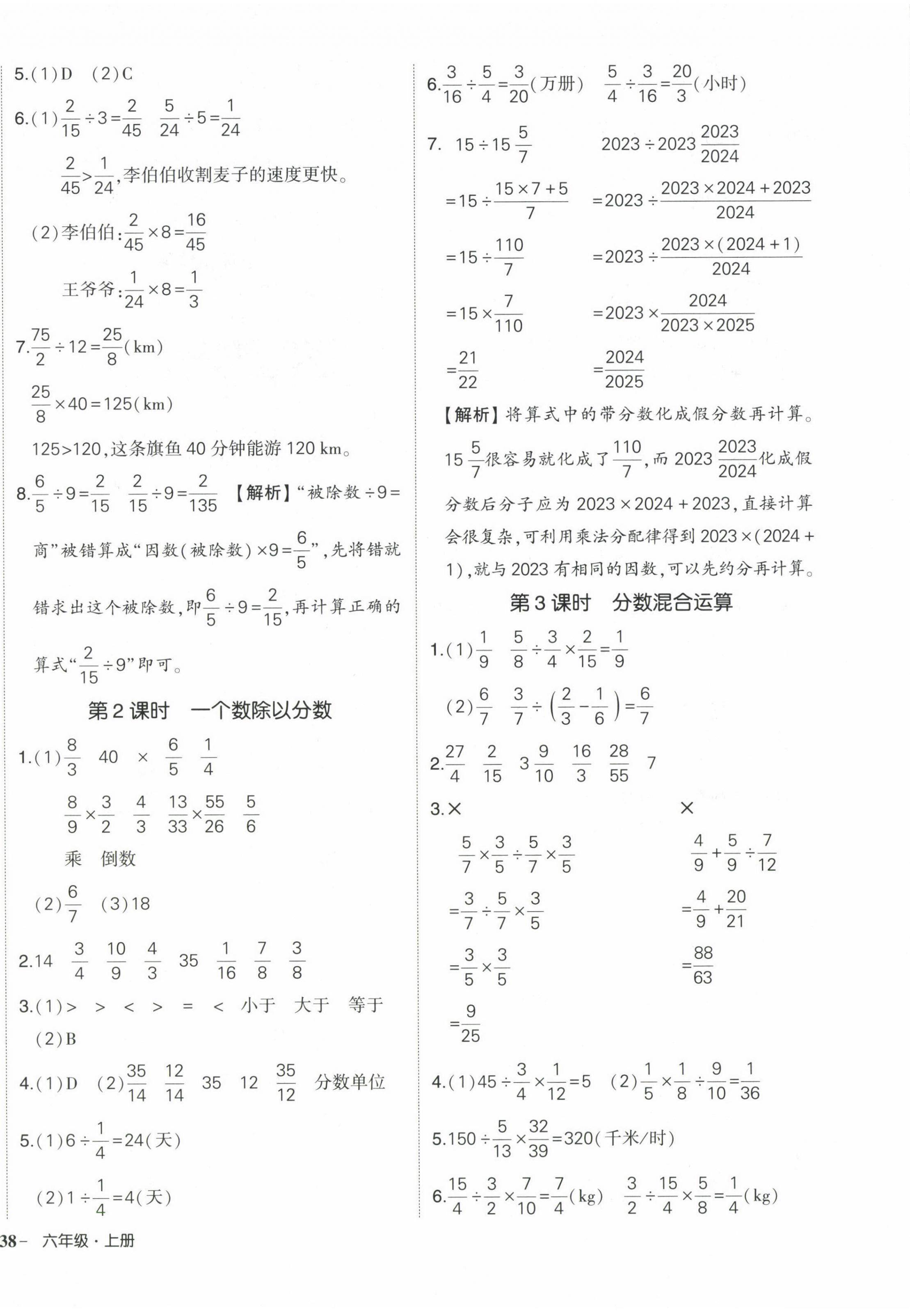 2024年状元成才路创优作业100分六年级数学上册人教版海南专版 参考答案第8页