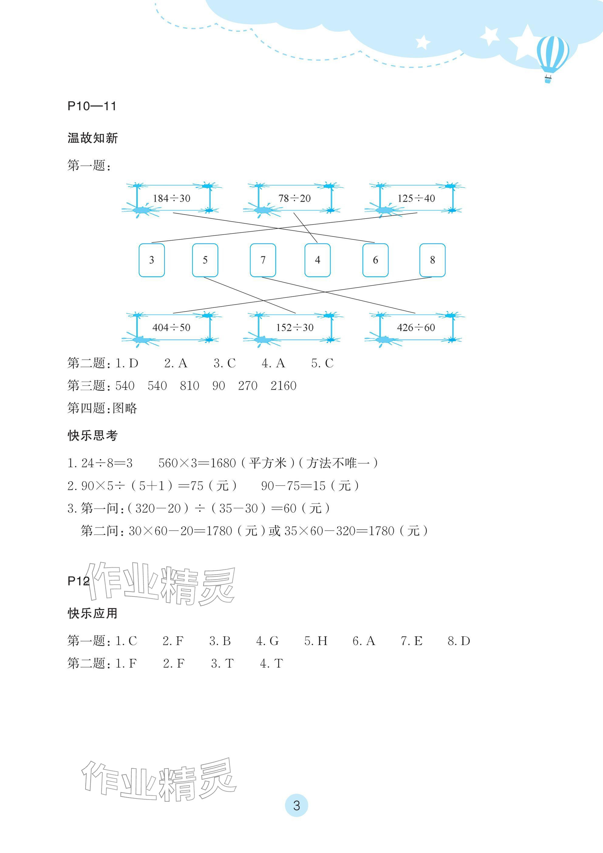 2026年玩转全课程四年级&nbsp;参考答案第3页