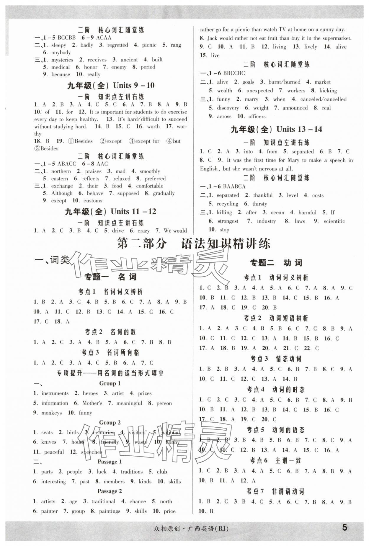 2024年眾相原創(chuàng)賦能中考英語中考 參考答案第4頁