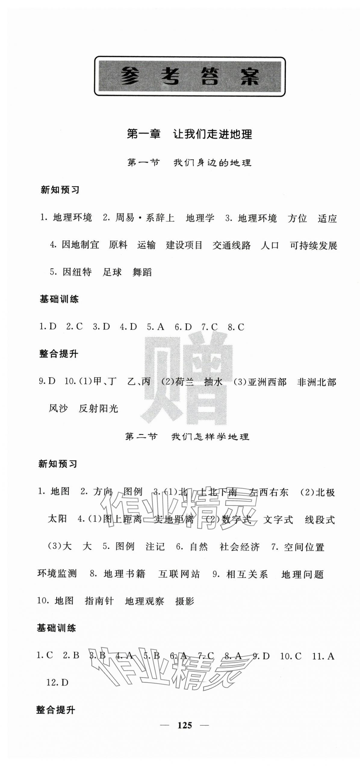2025年课堂点睛七年级地理上册湘教版 第1页