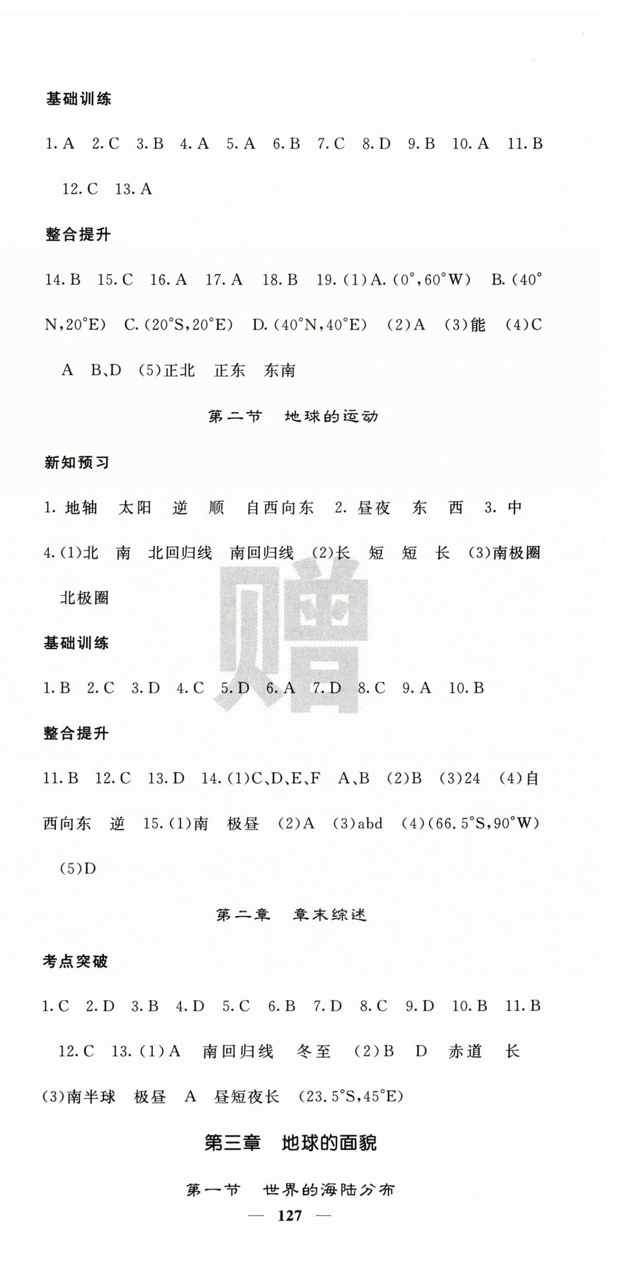 2025年課堂點睛七年級地理上冊湘教版&nbsp;第3頁