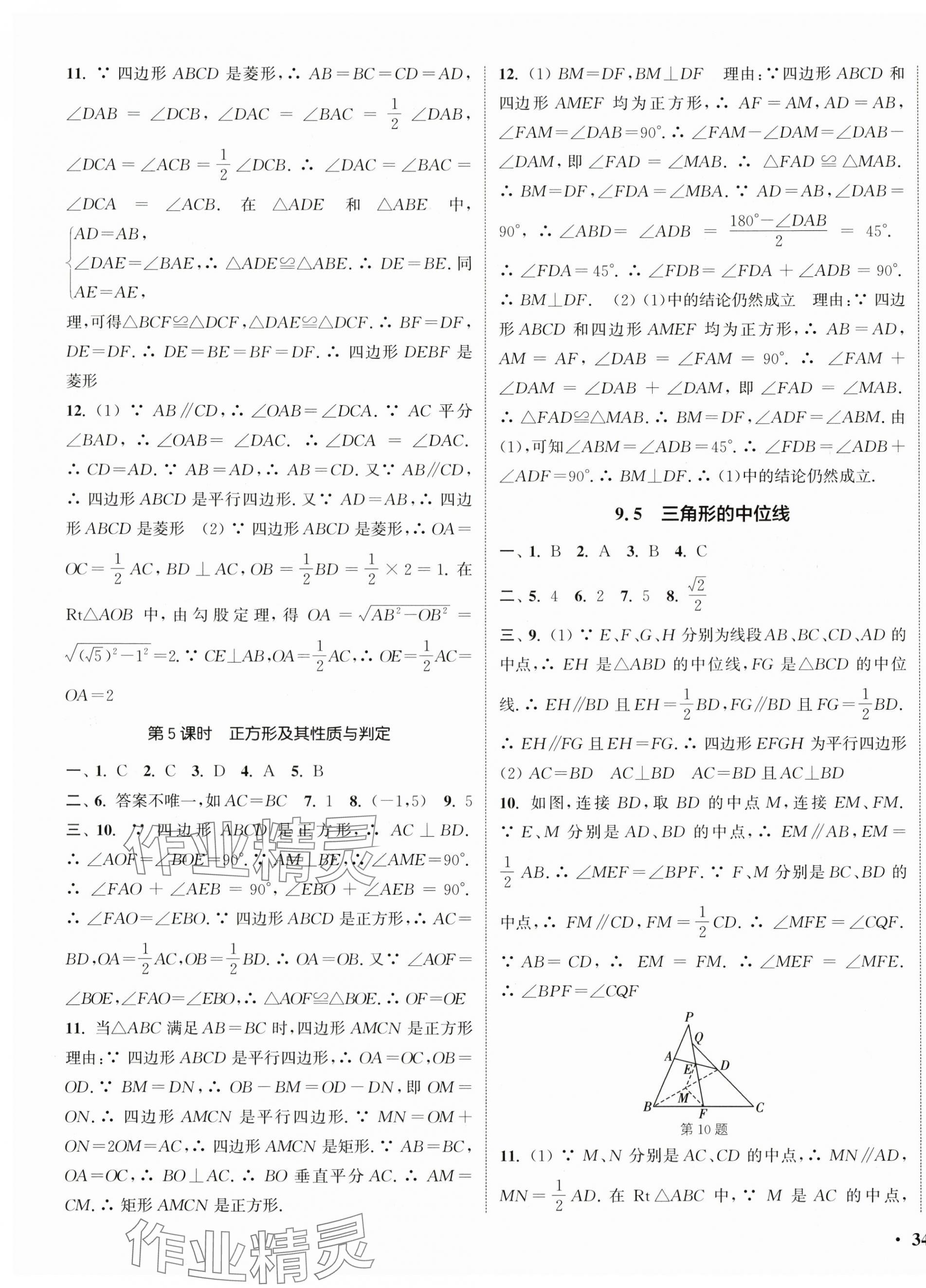 2024年通城学典活页检测八年级数学下册苏科版 第7页