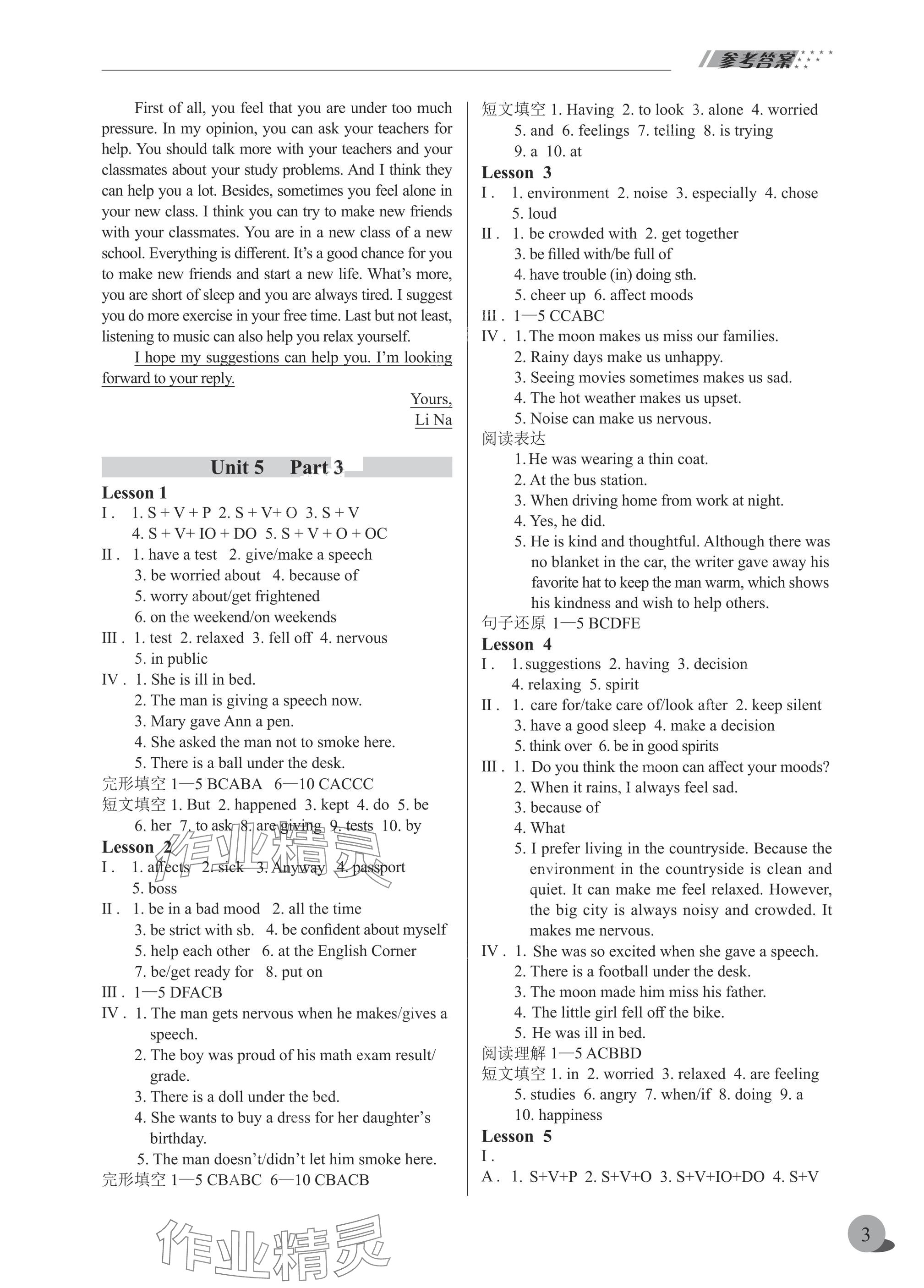 2025年練吧6+1八年級英語下冊仁愛版四川民族出版社 參考答案第3頁