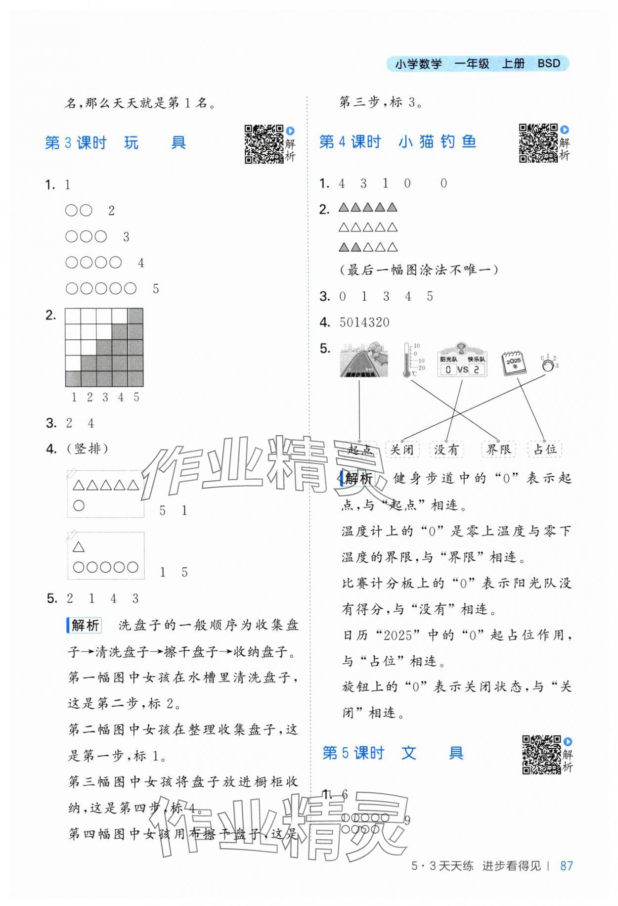 2025年53天天練一年級數學上冊北師大版 第3頁