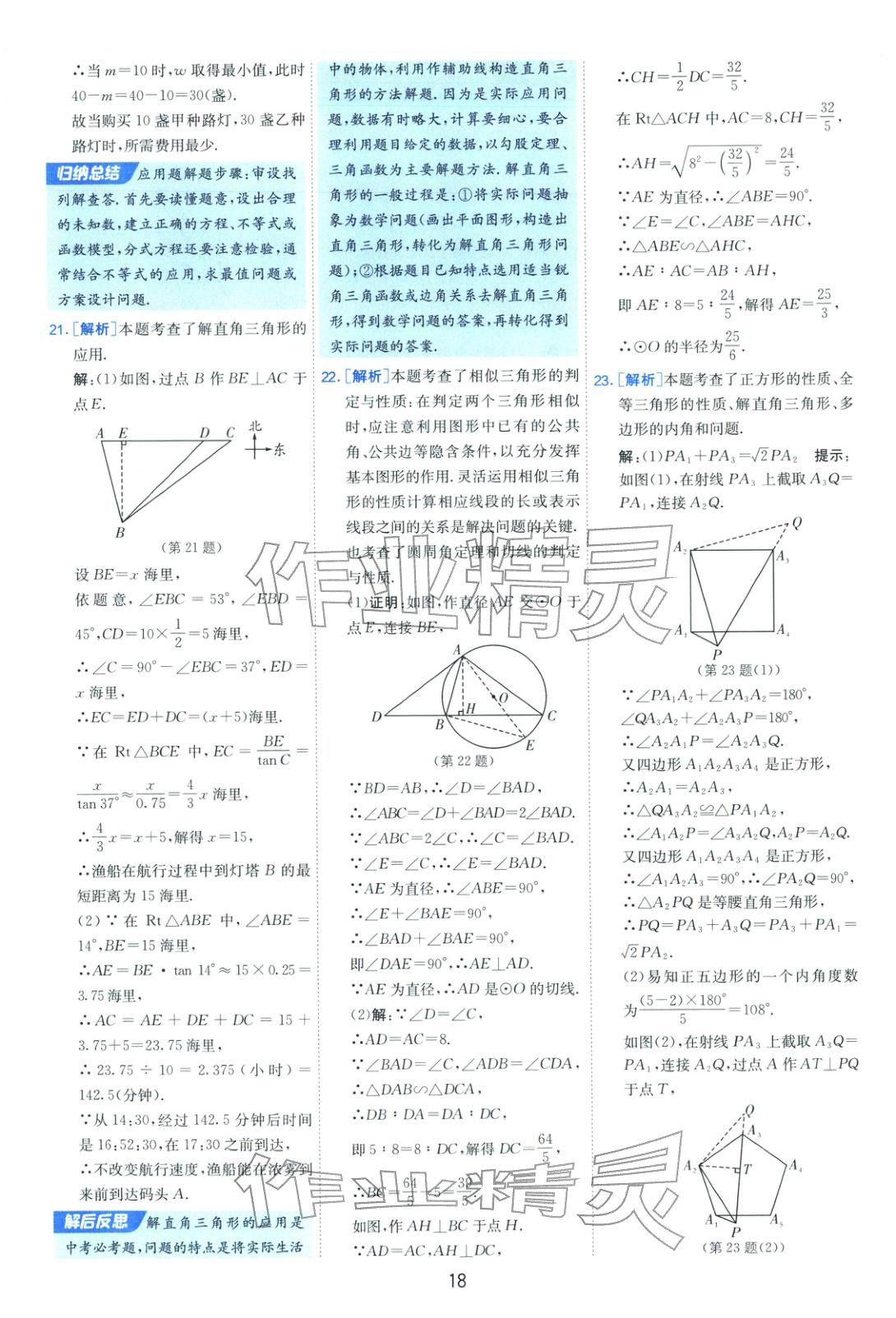 2026年山东省中考试卷精选九年级数学&nbsp;第18页