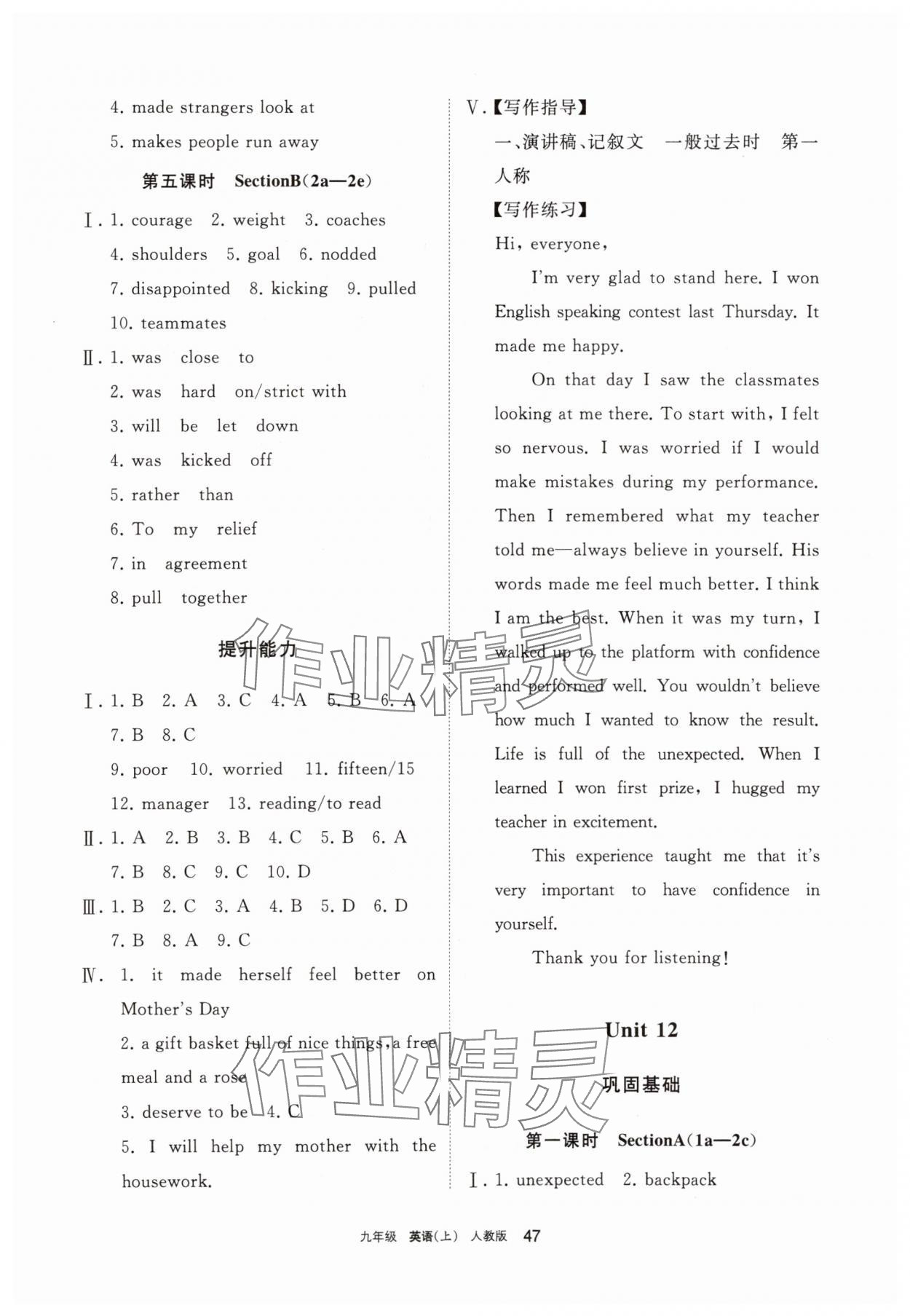 2025年學(xué)習(xí)之友九年級英語上冊人教版 參考答案第13頁