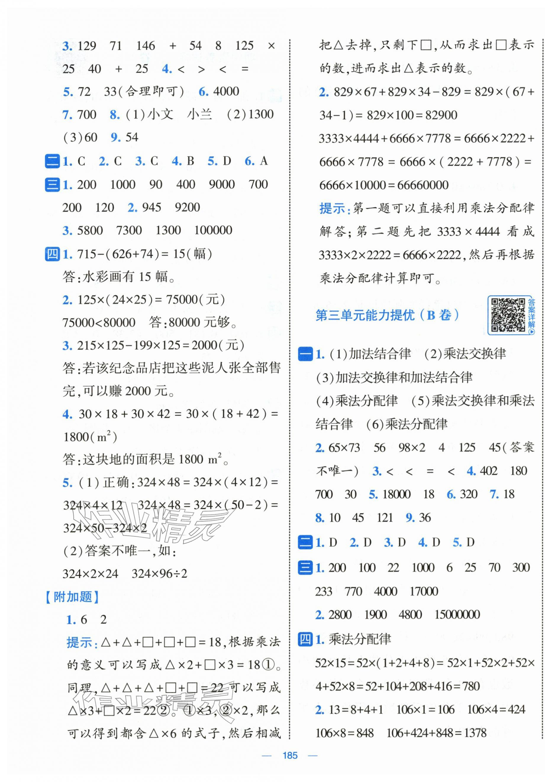 2026年学霸提优大试卷四年级数学下册人教版&nbsp;第5页