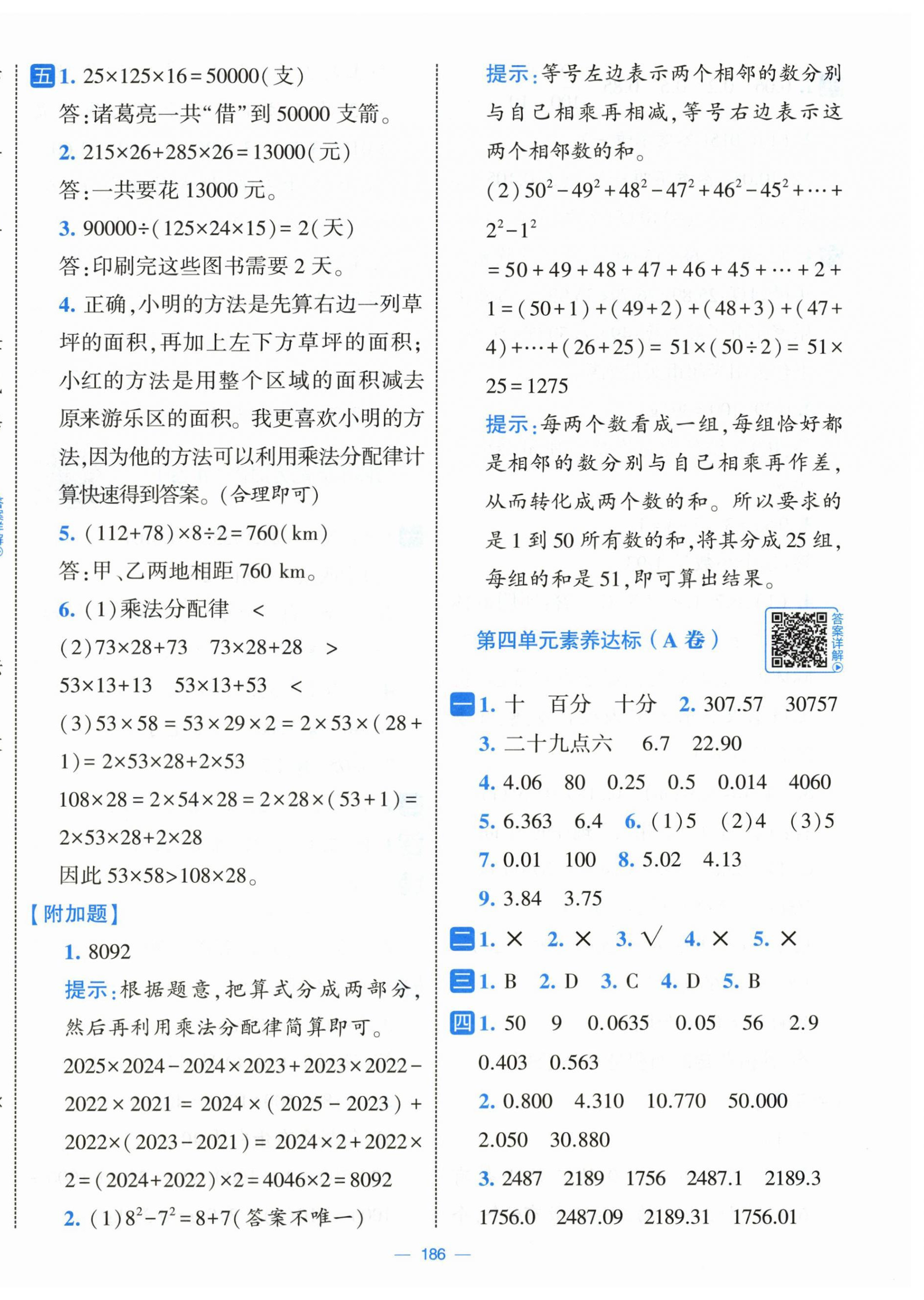 2026年学霸提优大试卷四年级数学下册人教版&nbsp;第6页