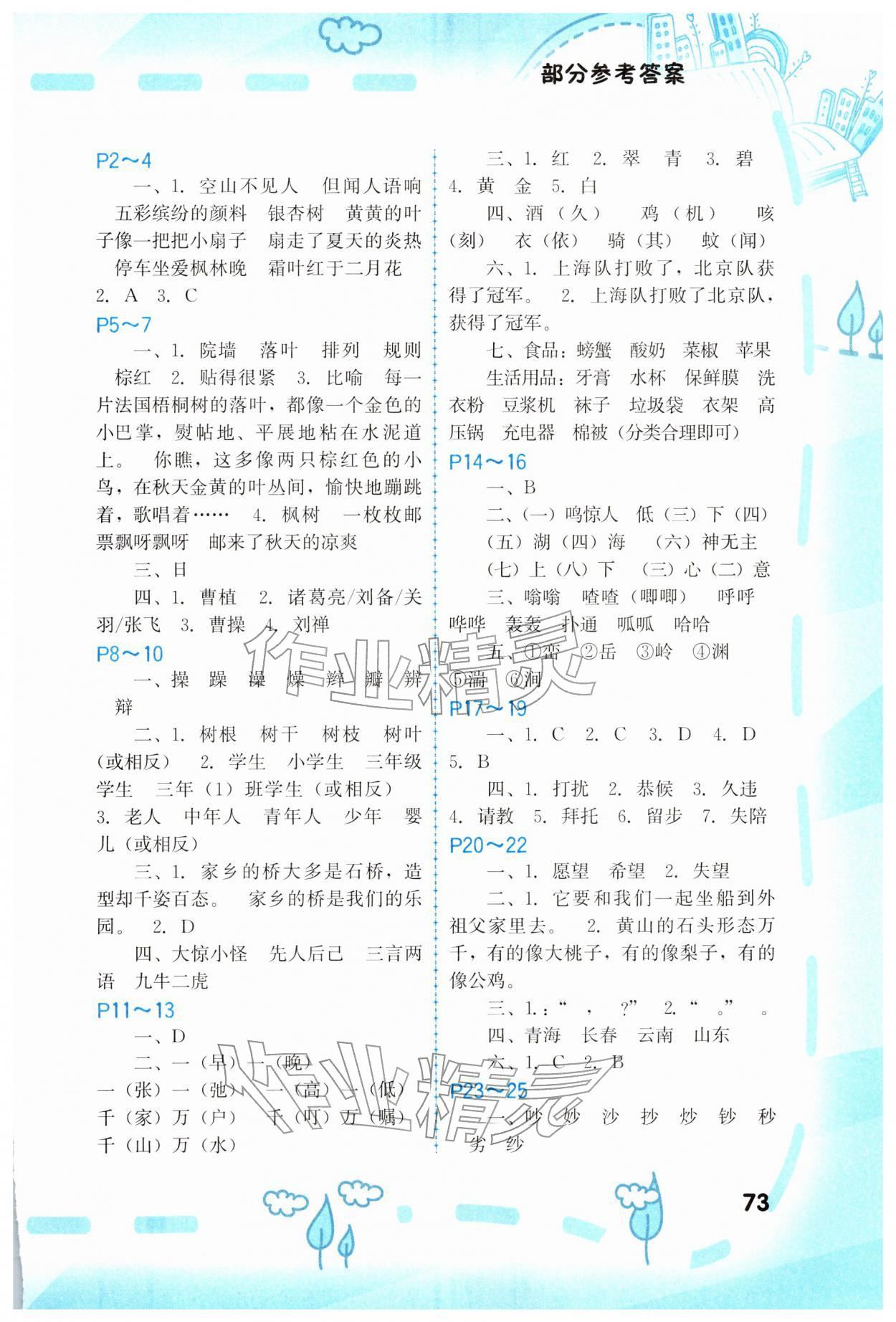 2026年寒假新啟航福建教育出版社三年級&nbsp;第1頁