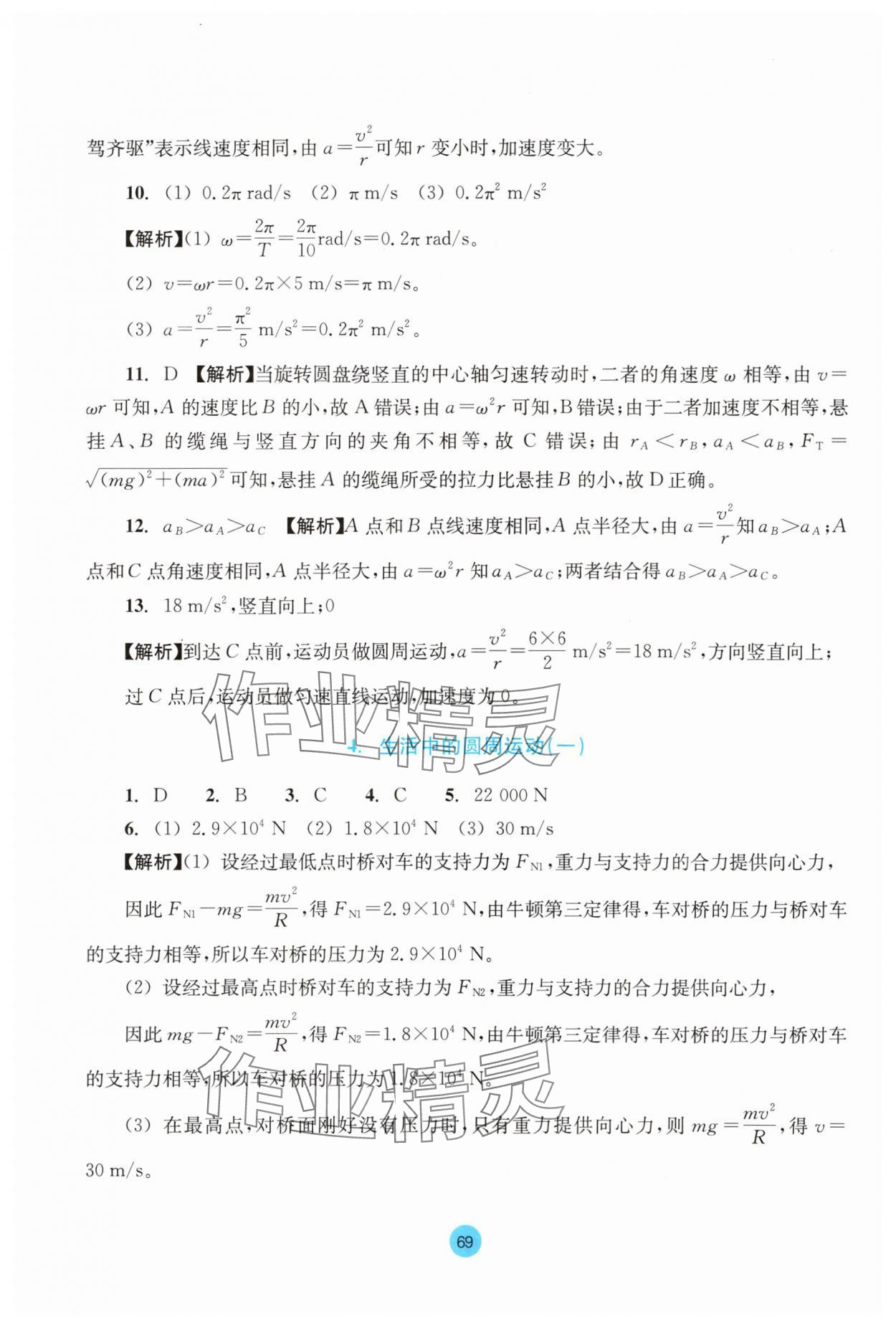 2024年作業(yè)本浙江教育出版社高中物理必修第二冊 參考答案第7頁