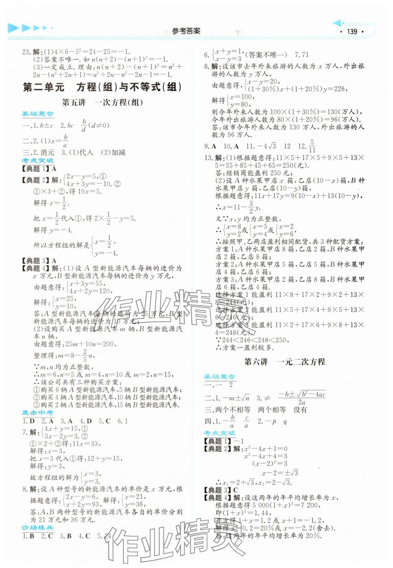 2025年湘教考苑中考總復習數學湘西專版 第3頁