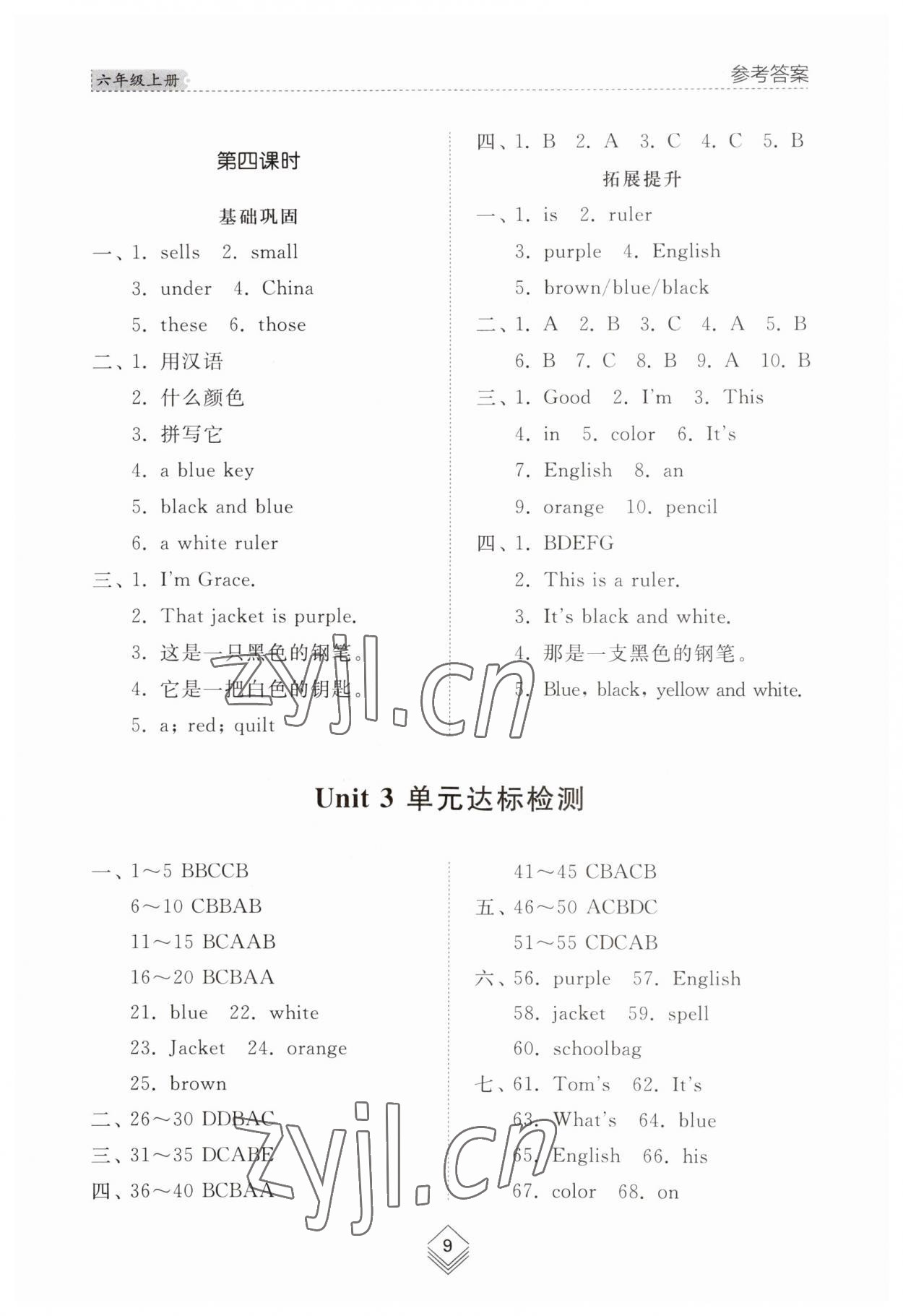 2023年綜合能力訓練六年級英語上冊魯教版54制 參考答案第9頁