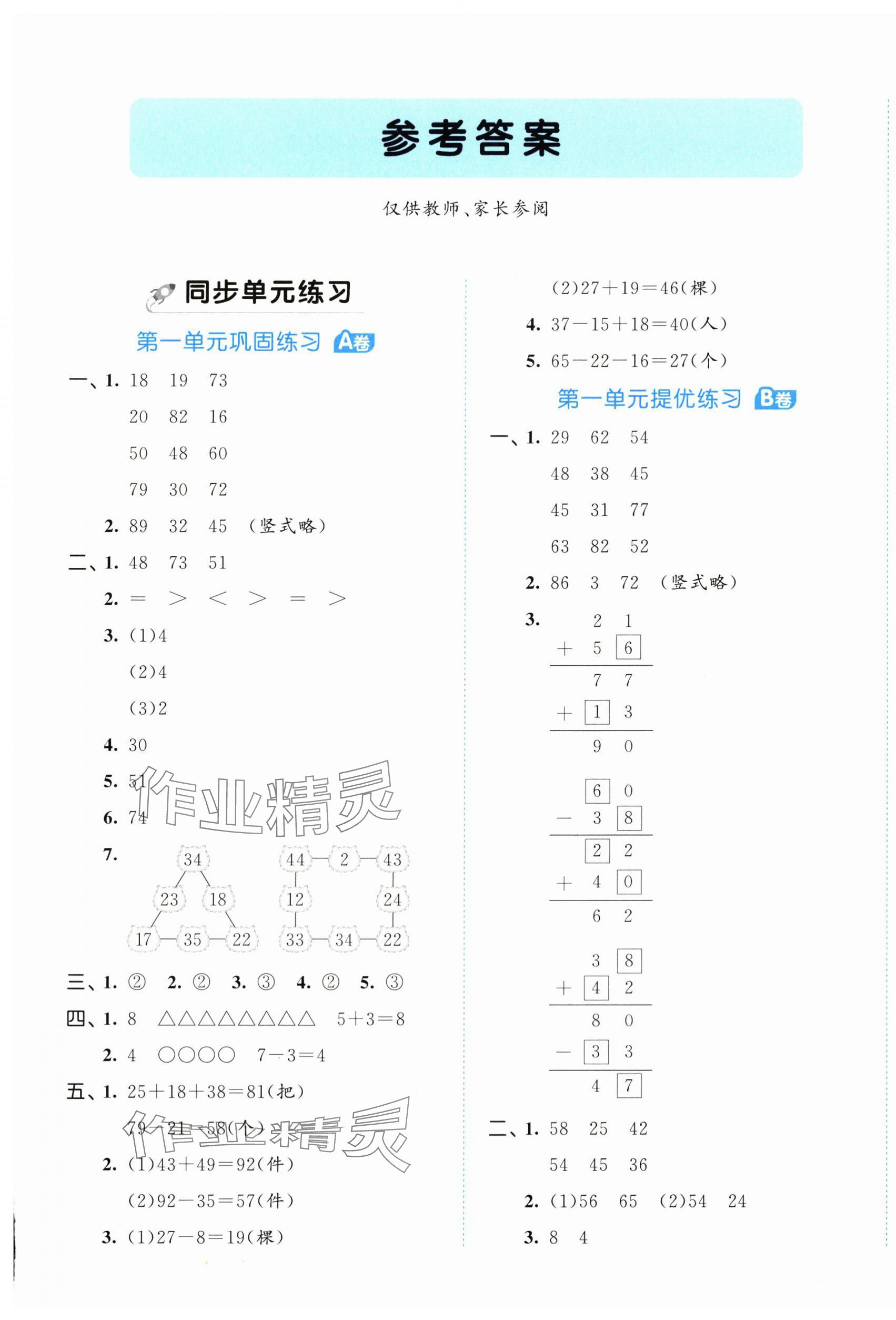 2024年53全優(yōu)卷二年級數(shù)學上冊蘇教版 第1頁