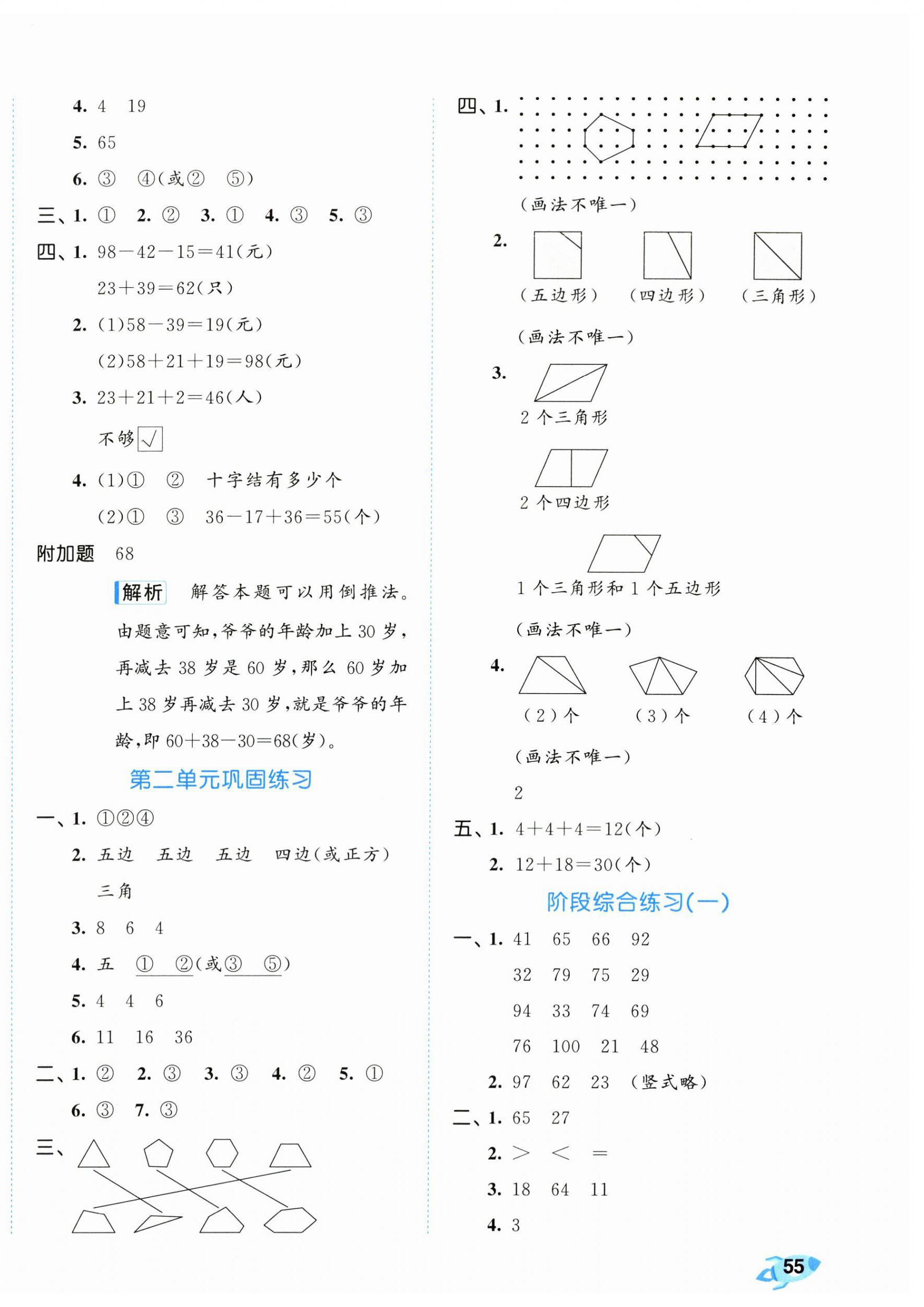 2024年53全優(yōu)卷二年級(jí)數(shù)學(xué)上冊蘇教版 第2頁