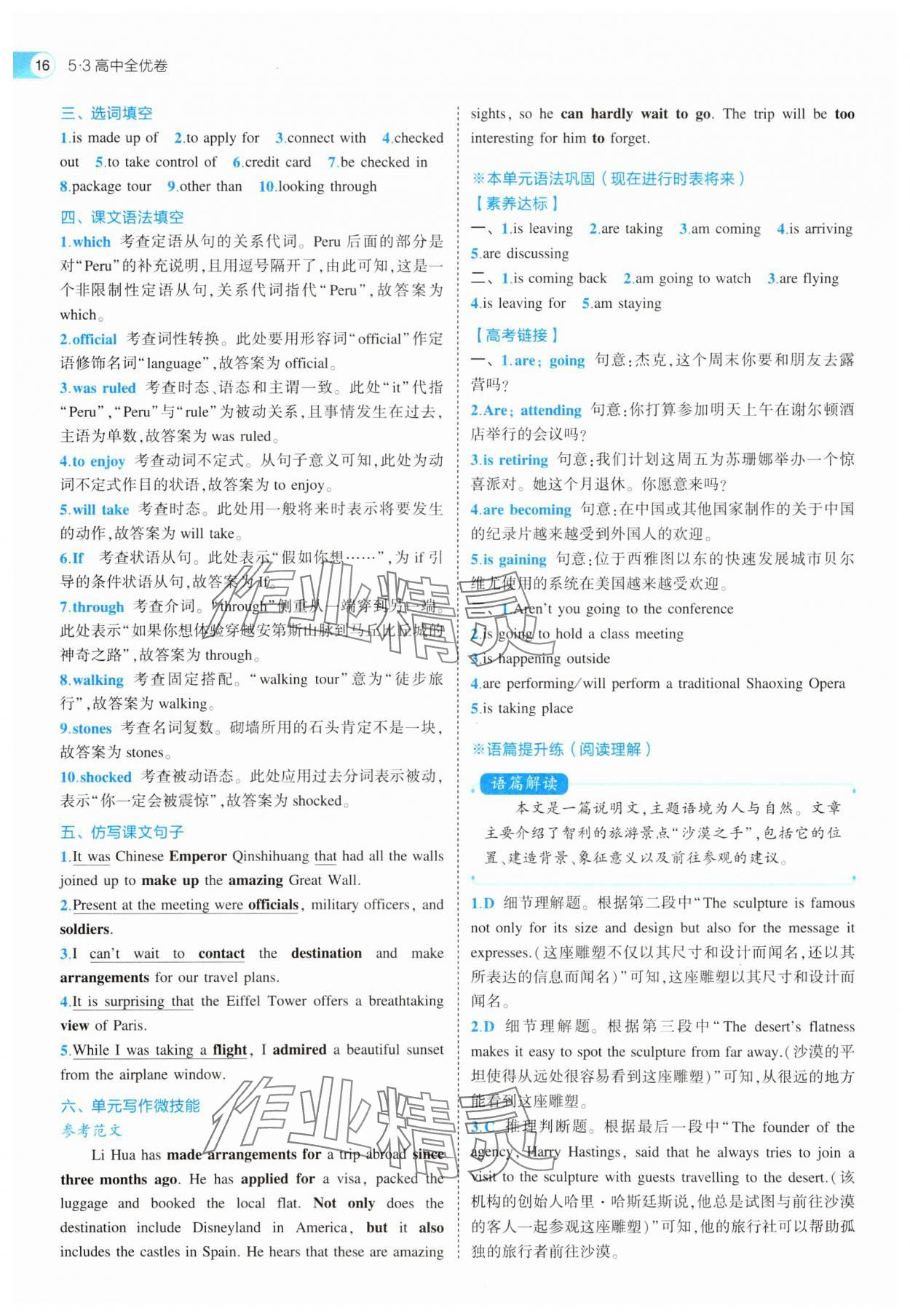 2025年53全優(yōu)卷高中英語必修第一冊人教版&nbsp;第16頁