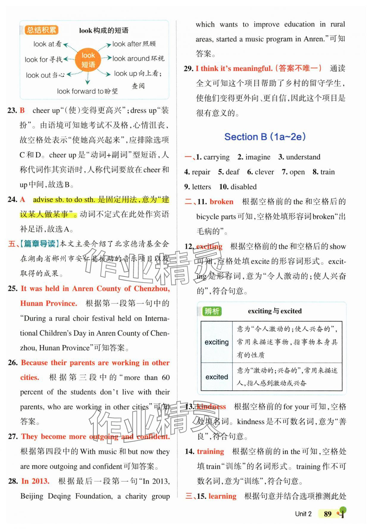 2025年初中學霸創新題八年級英語下冊人教版 參考答案第7頁