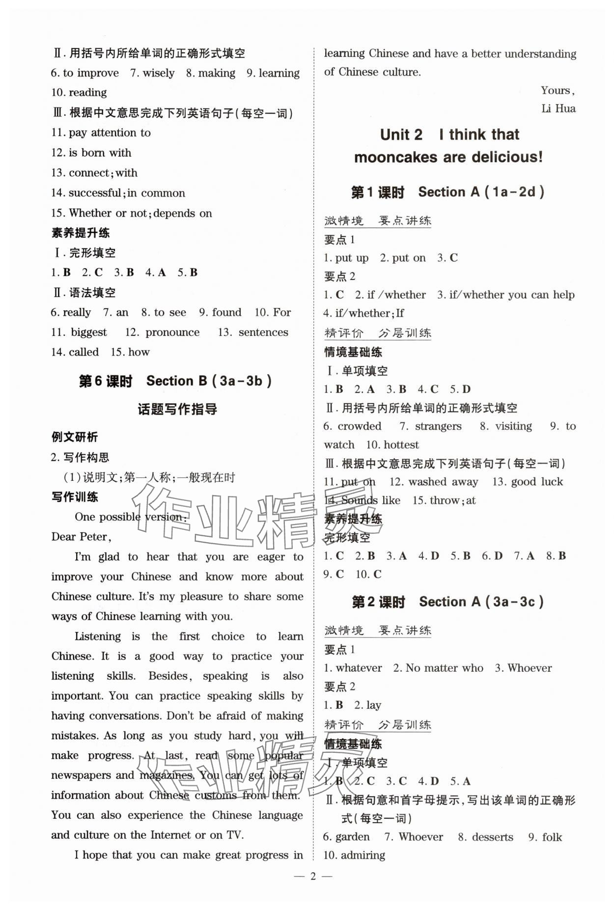 2025年初中同步学习导与练导学探究案九年级英语上册人教版 参考答案第2页