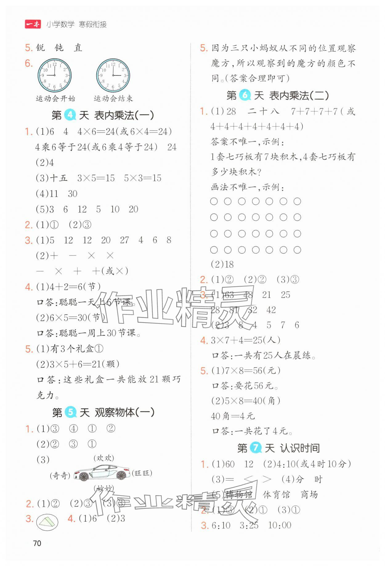 2025年一本寒假銜接二年級(jí)數(shù)學(xué)人教版 第2頁