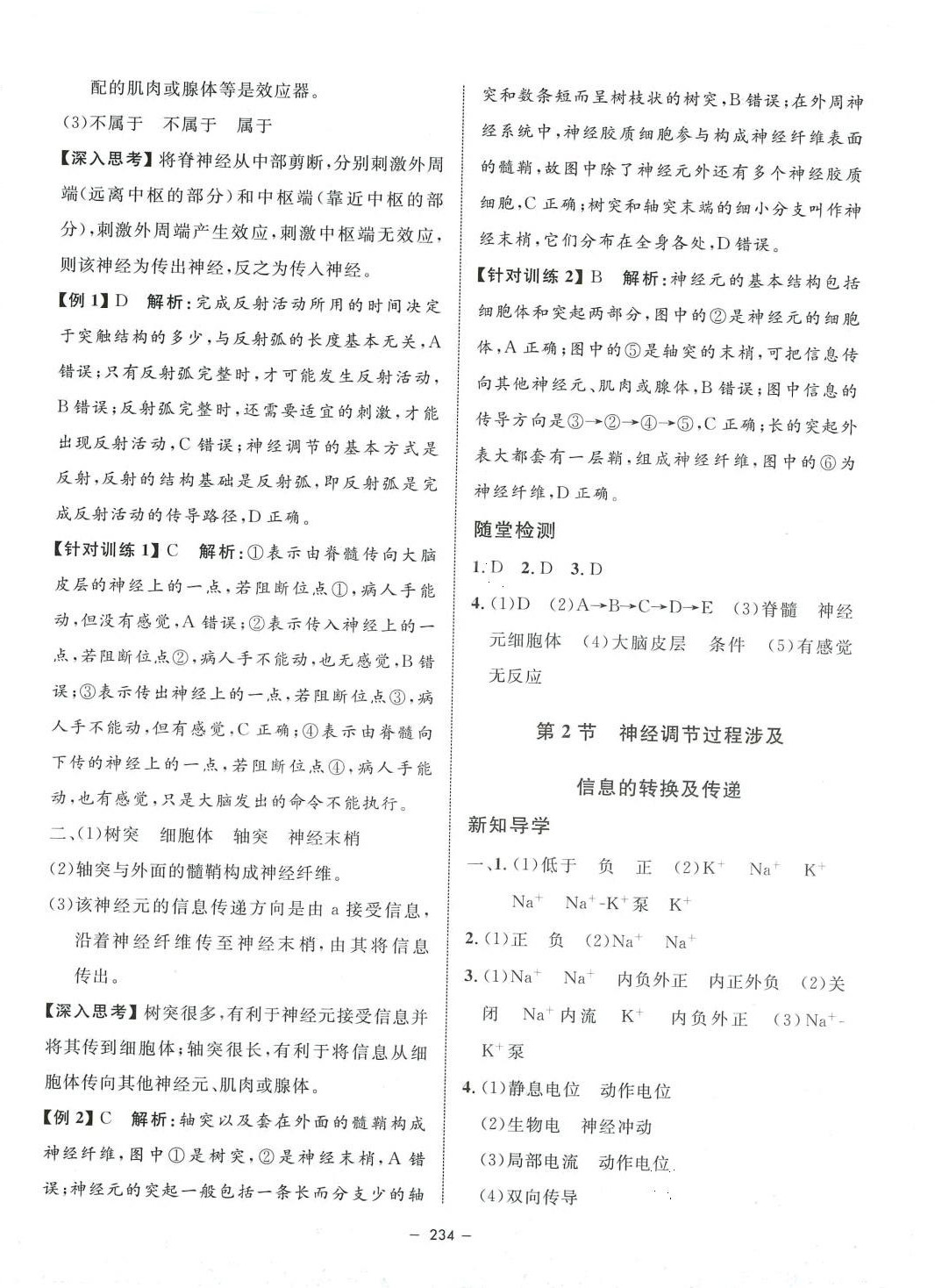 2024年鐘書金牌金典導(dǎo)學(xué)案高中生物選擇性必修1人教版上海專版 第6頁(yè)