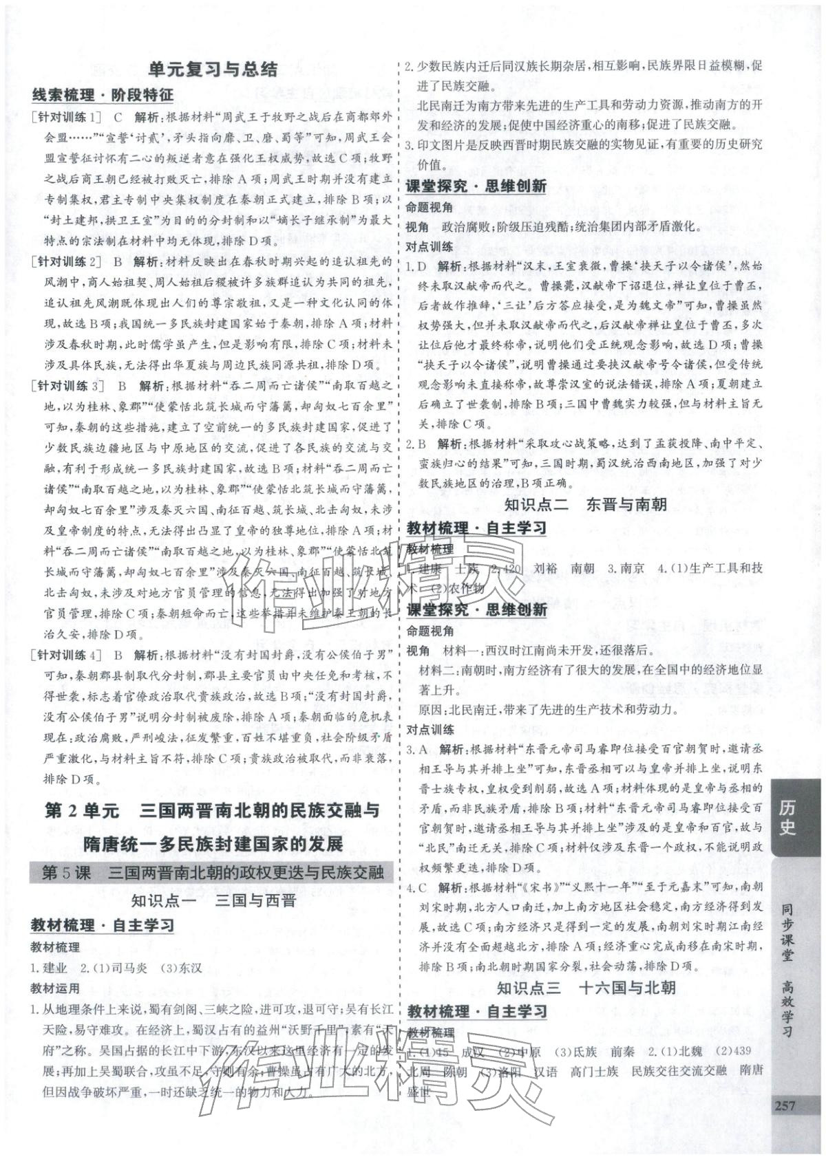 2025年创新思维同步导学案高中历史必修上册人教版&nbsp;第5页