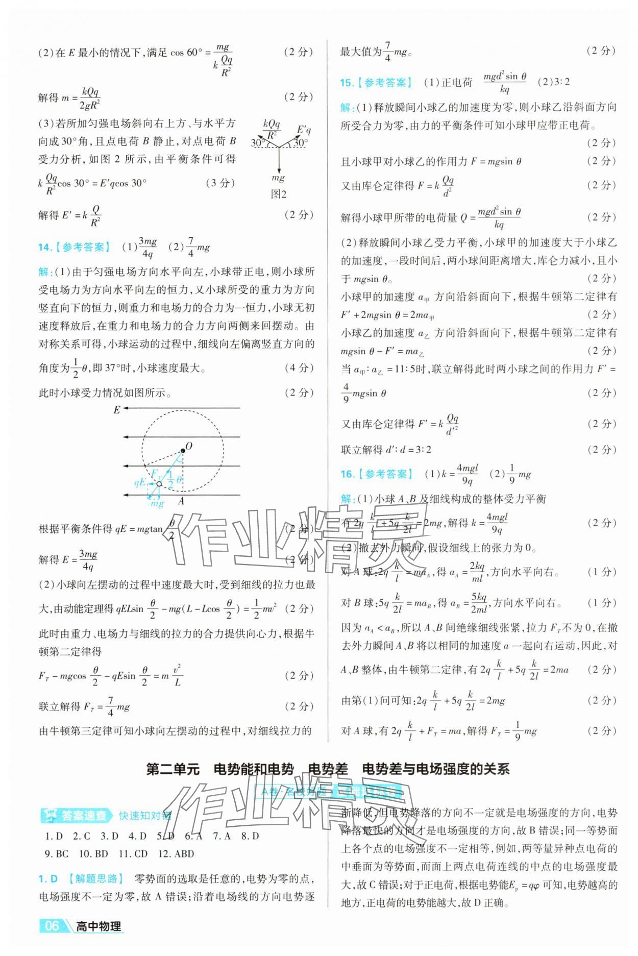 2025年金考卷名師名題單元雙測卷高中物理必修第三冊人教版 第6頁