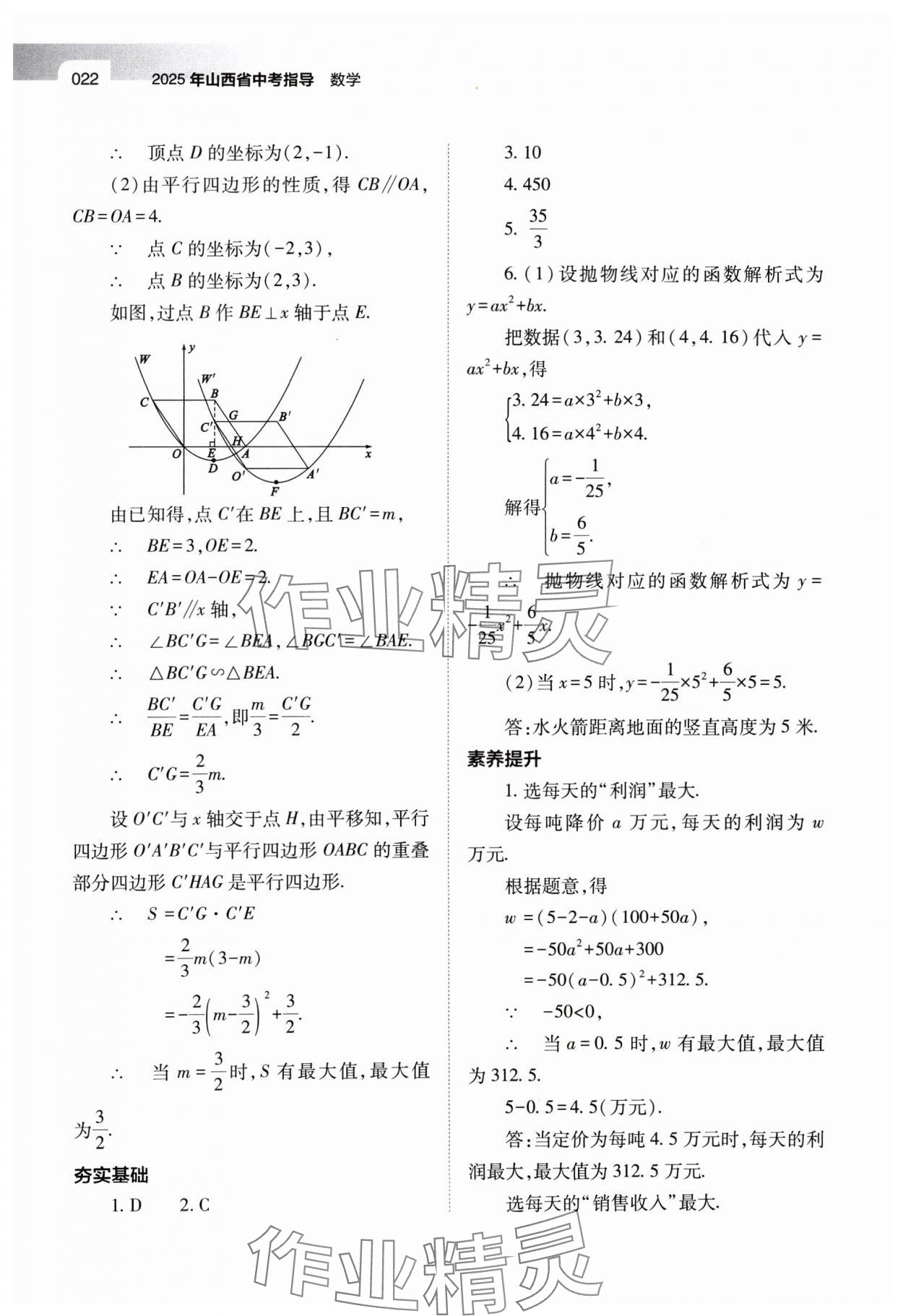 2025年山西中考指導(dǎo)數(shù)學(xué) 第22頁