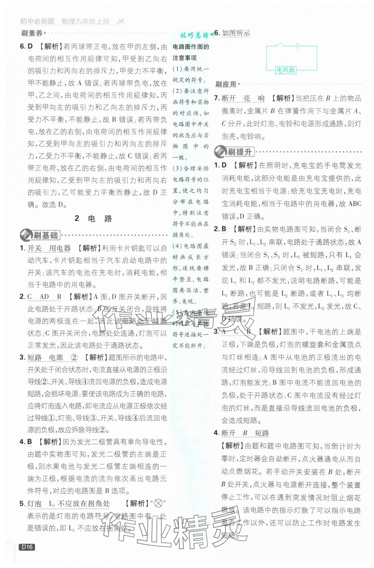 2025年初中必刷題九年級(jí)物理上冊(cè)教科版 第16頁(yè)