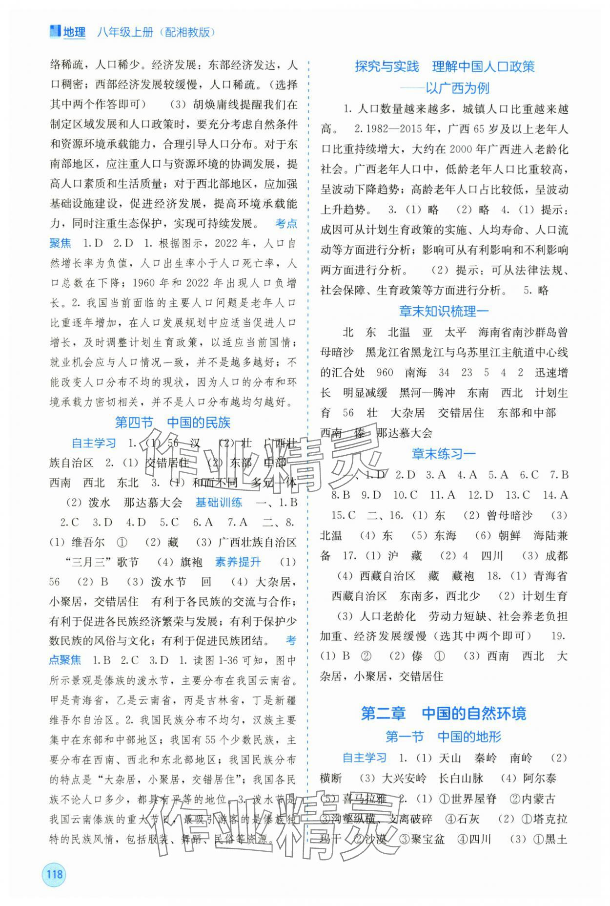 2025年自主学习能力测评八年级地理上册湘教版 第2页