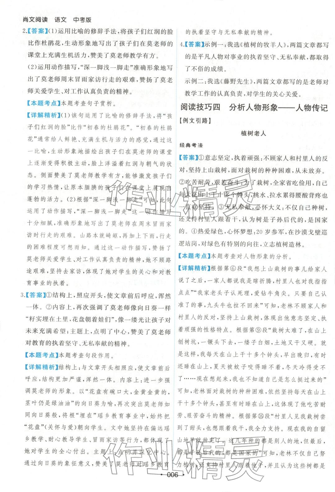 2025年尚文阅读九年级语文全一册人教版 第6页