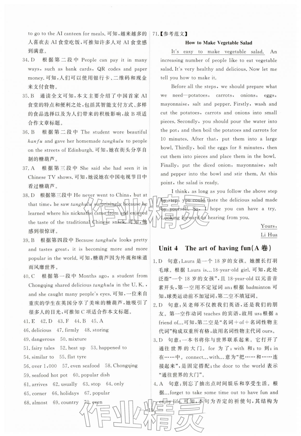 2026年一飞冲天小复习七年级英语下册外研版&nbsp;第15页