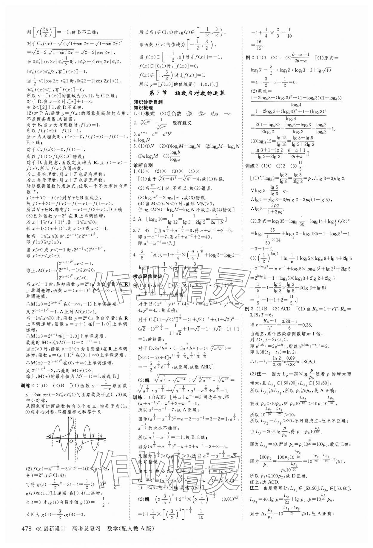 2025年創(chuàng)新設(shè)計(jì)高考總復(fù)習(xí)數(shù)學(xué)人教版 第14頁