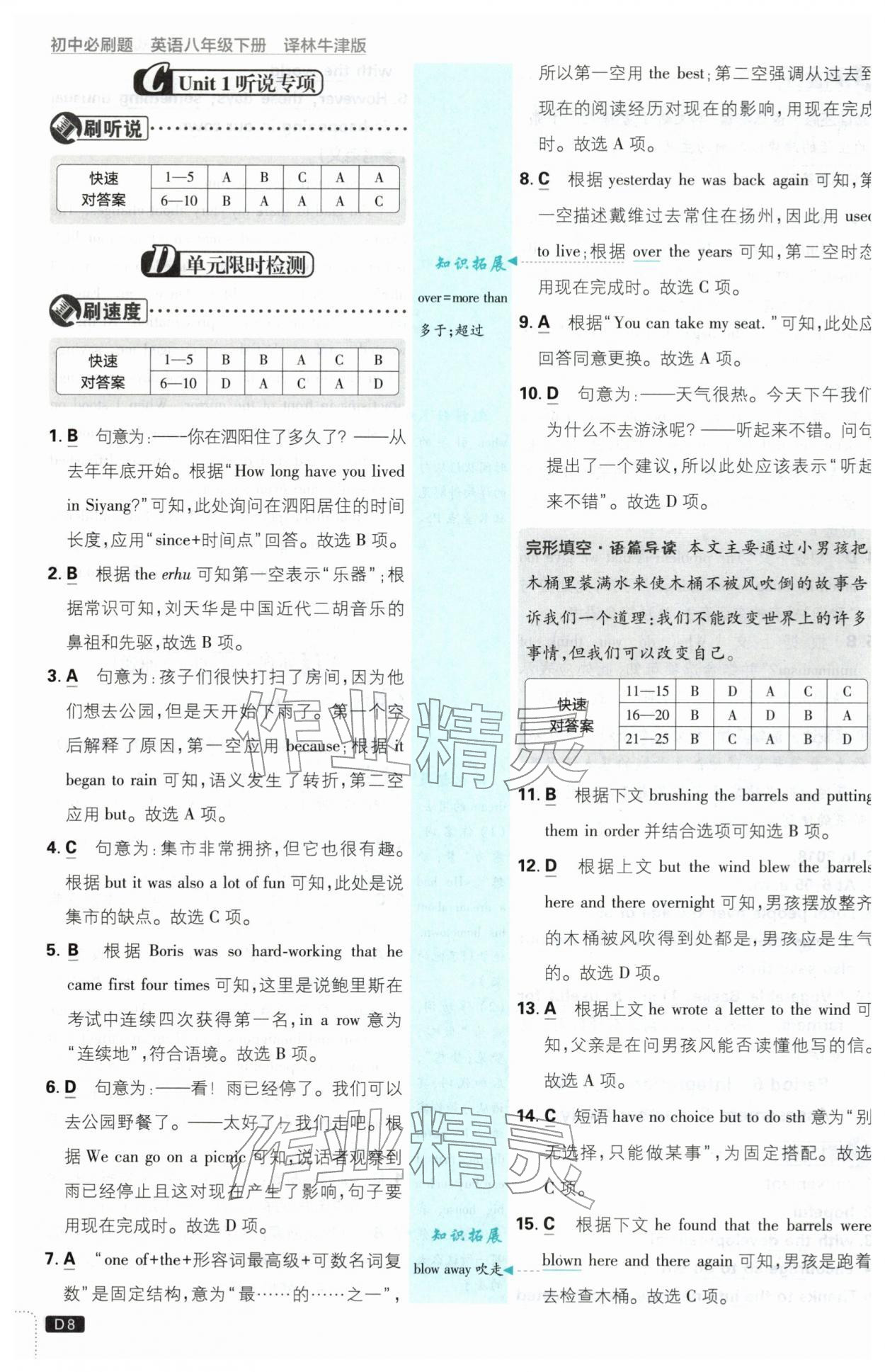 2026年初中必刷题八年级英语下册译林版&nbsp;第8页