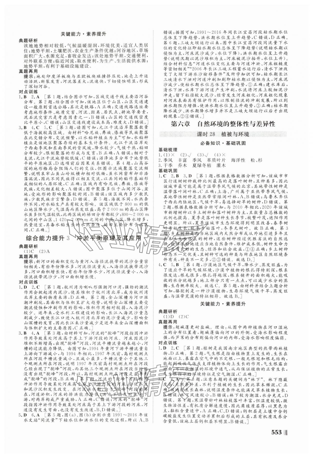 2025年新课堂新坐标高三一轮总复习高三地理人教版 参考答案第17页