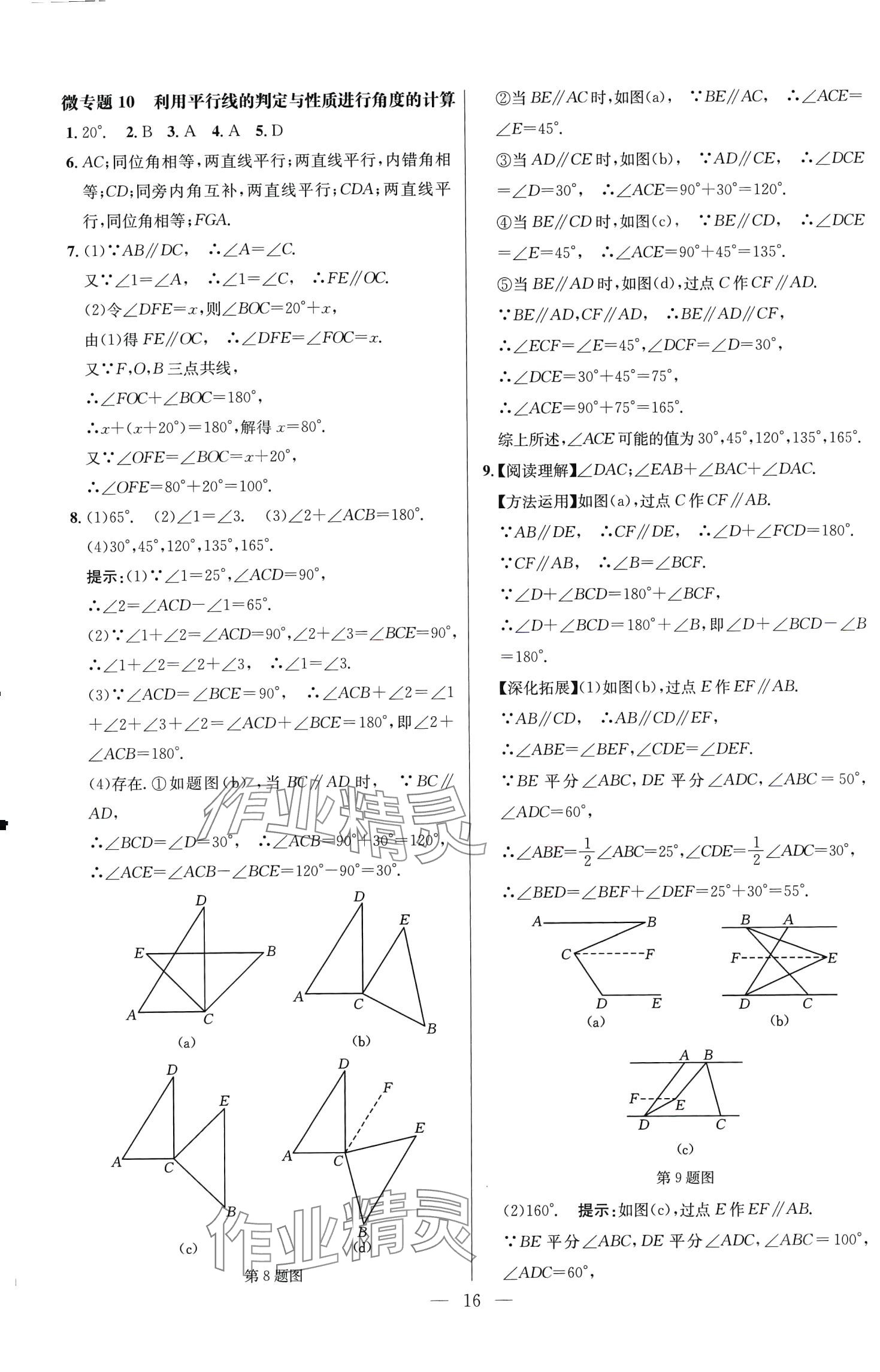 2024年走進名校課時同步訓(xùn)練七年級數(shù)學(xué)下冊人教版 第16頁