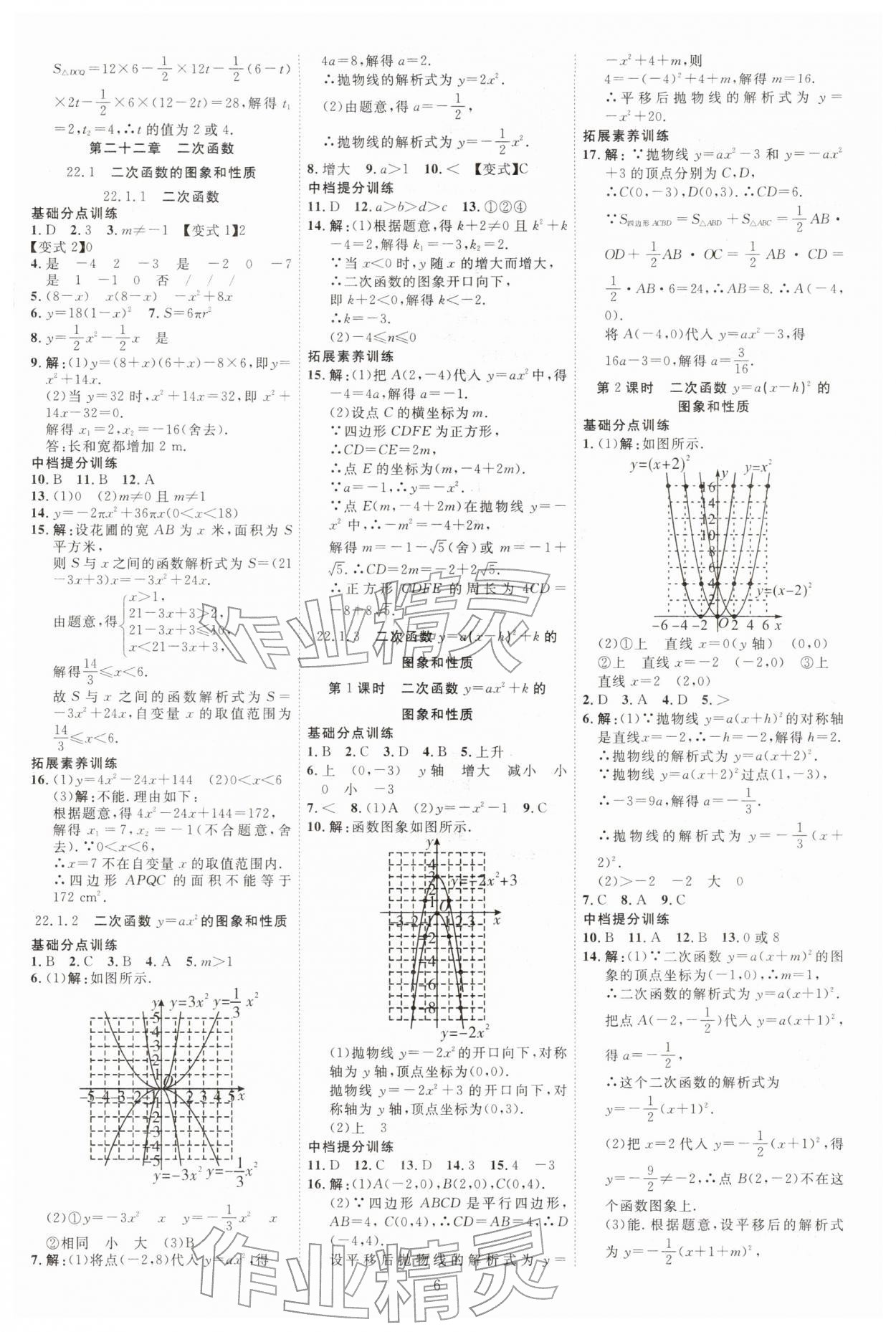 2025年暢行課堂九年級數學上冊人教版 參考答案第6頁