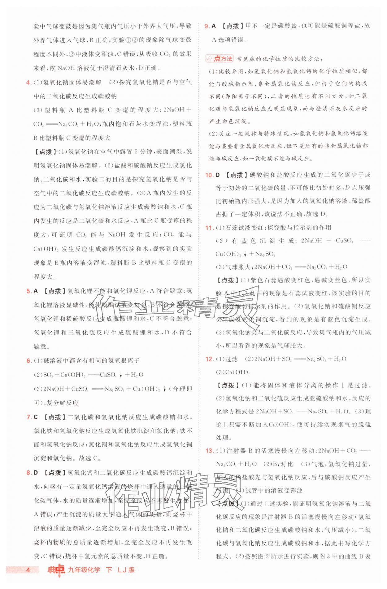 2025年綜合應(yīng)用創(chuàng)新題典中點(diǎn)九年級(jí)化學(xué)下冊(cè)魯教版 第4頁(yè)