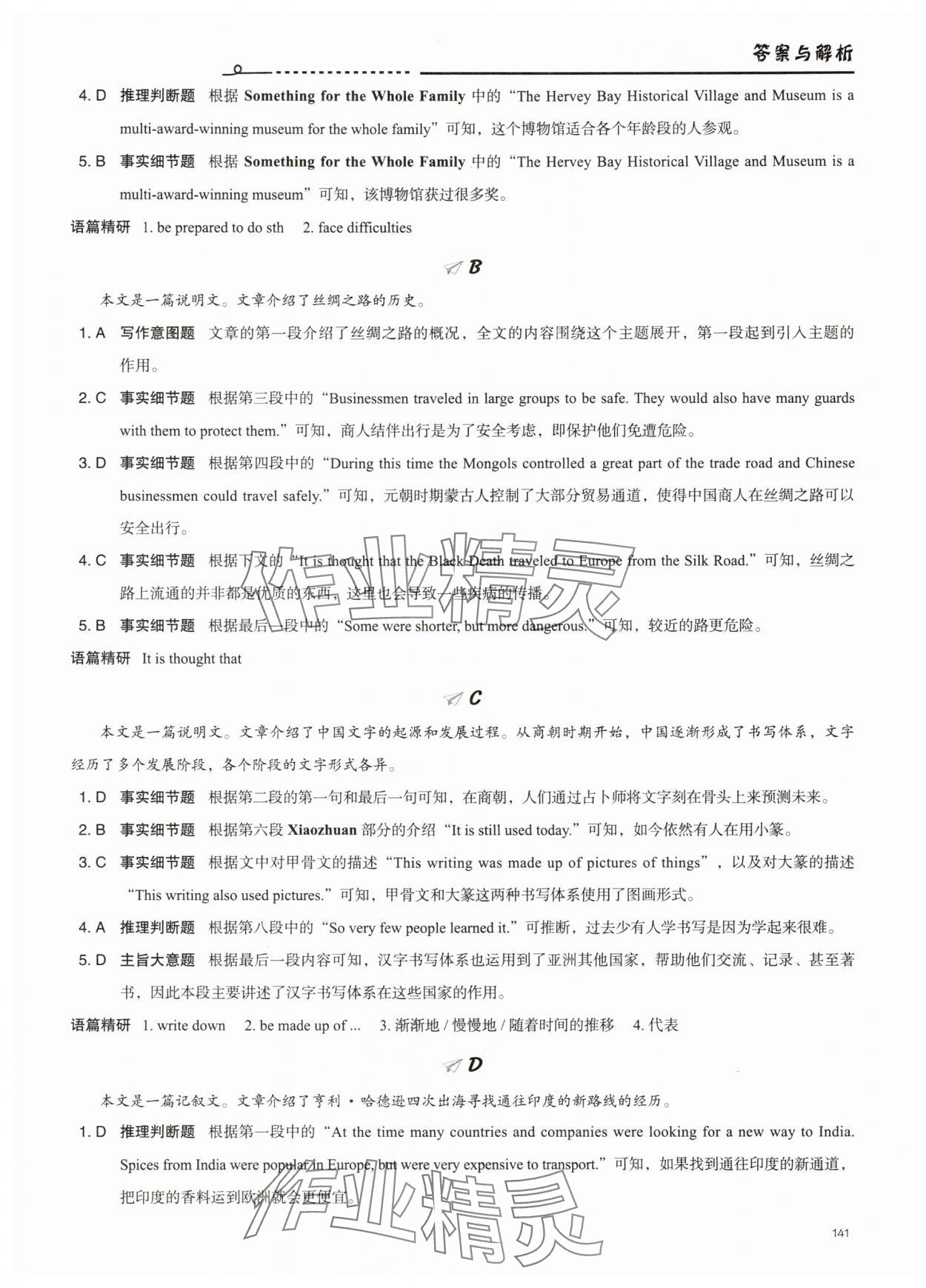 2025年維克多初中英語話題閱讀4 參考答案第14頁