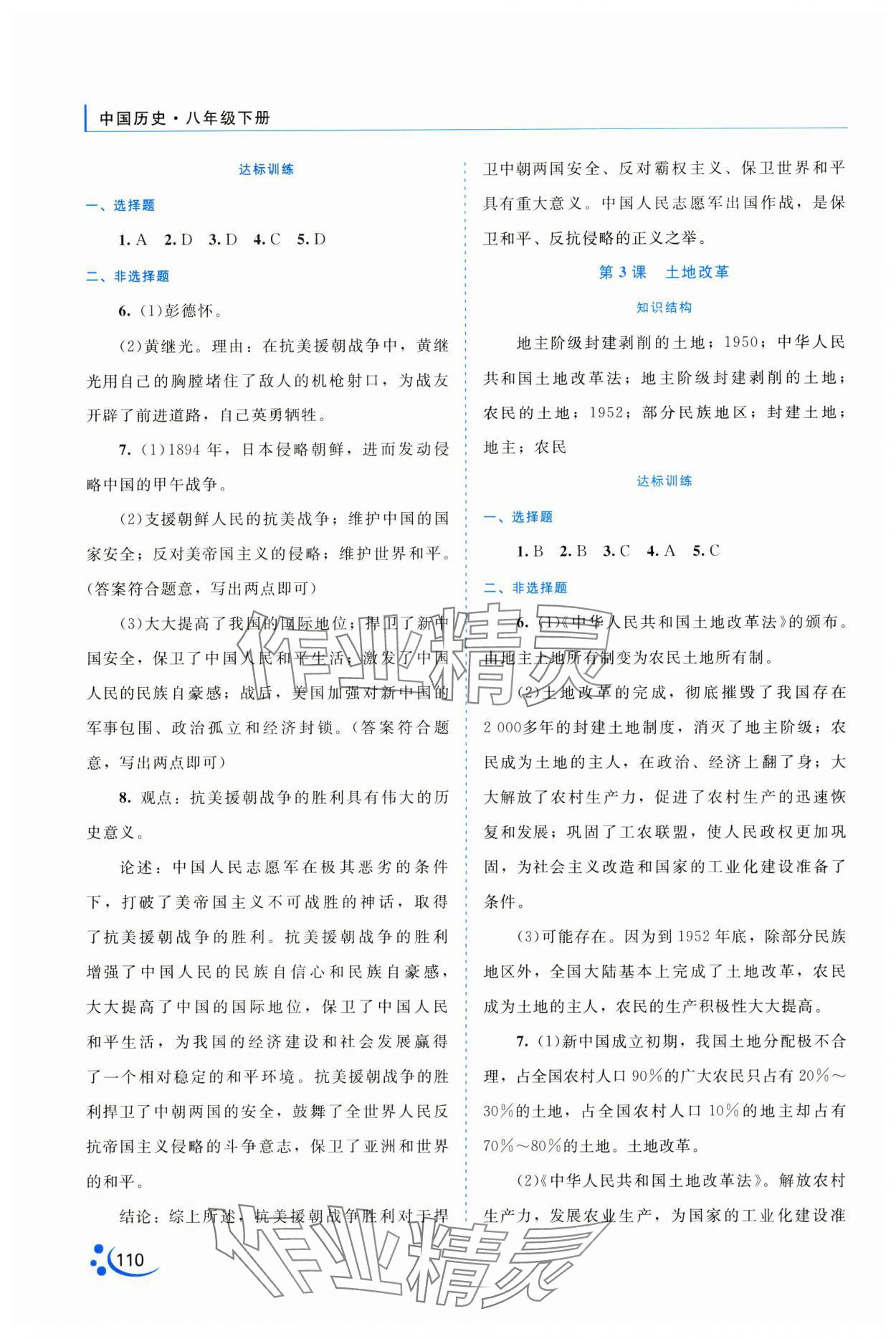 2025年新课程复习与提高八年级历史下册 第2页