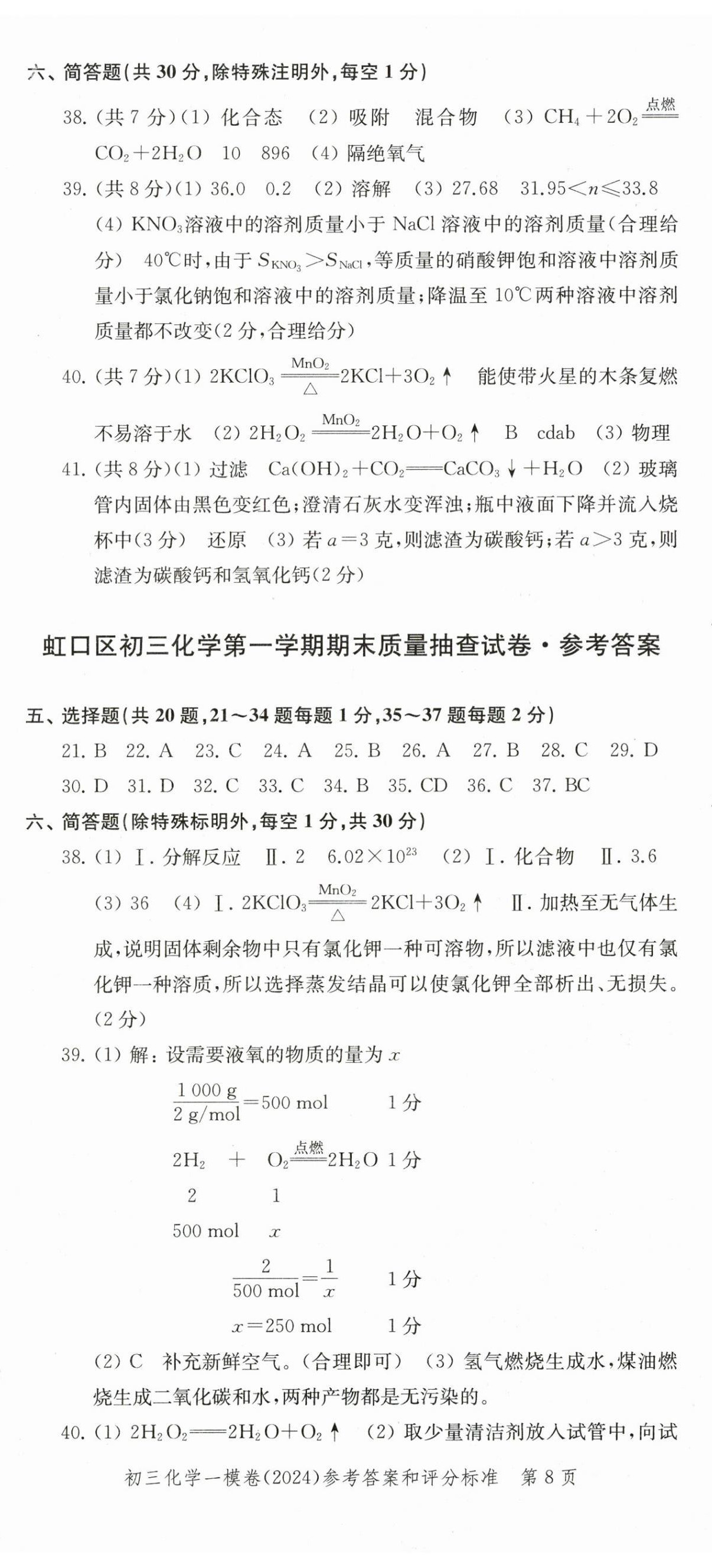 2025年文化课强化训练化学中考三年合订本2022~2024&nbsp;第8页