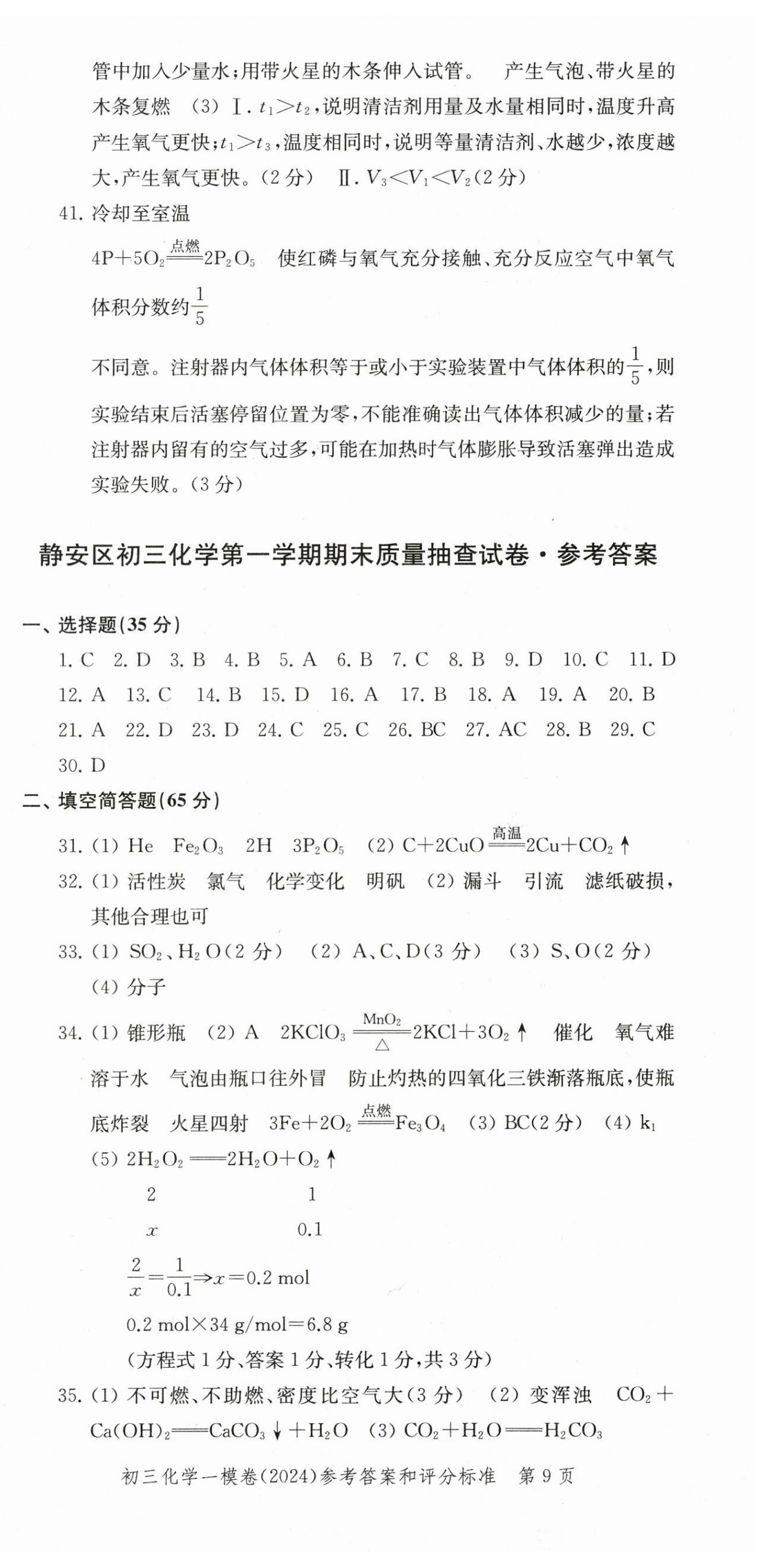2025年文化课强化训练化学中考三年合订本2022~2024&nbsp;第9页
