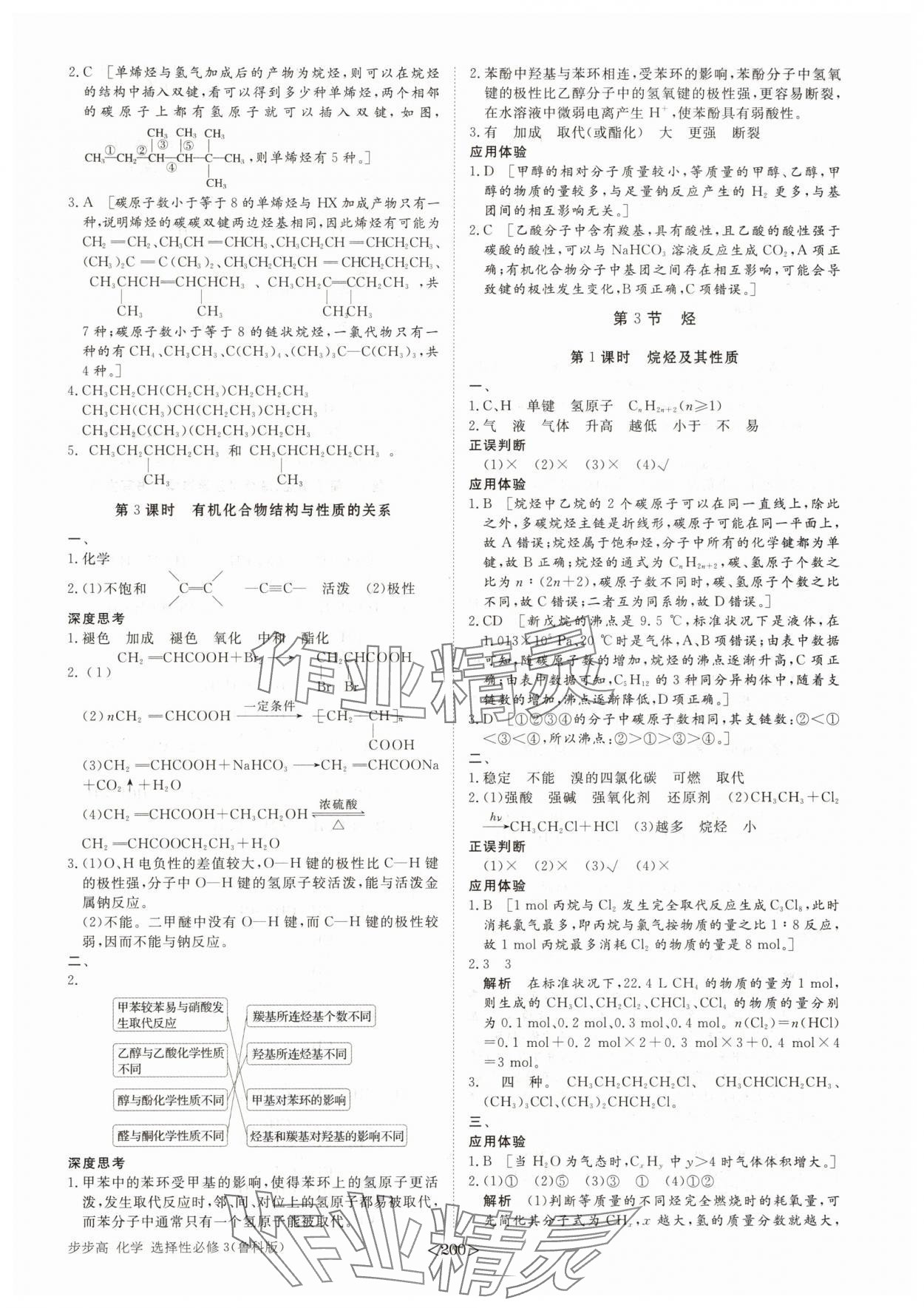 2025年步步高學(xué)習(xí)筆記高中化學(xué)選擇性必修3魯科版 參考答案第3頁