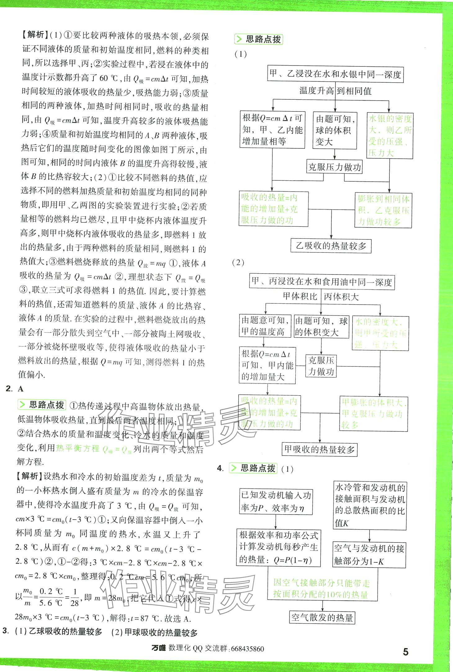 2024年萬唯尖子生每日一題物理第3版中考 第7頁