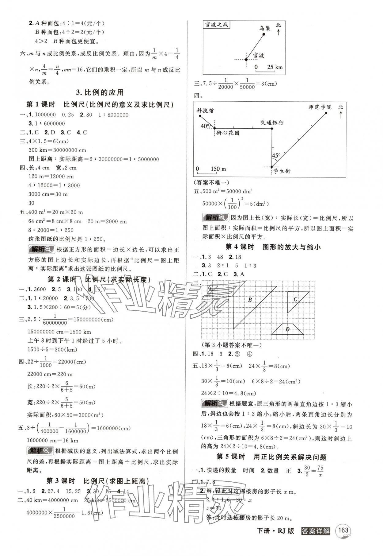 2025年龍門之星六年級數(shù)學(xué)下冊人教版 參考答案第7頁