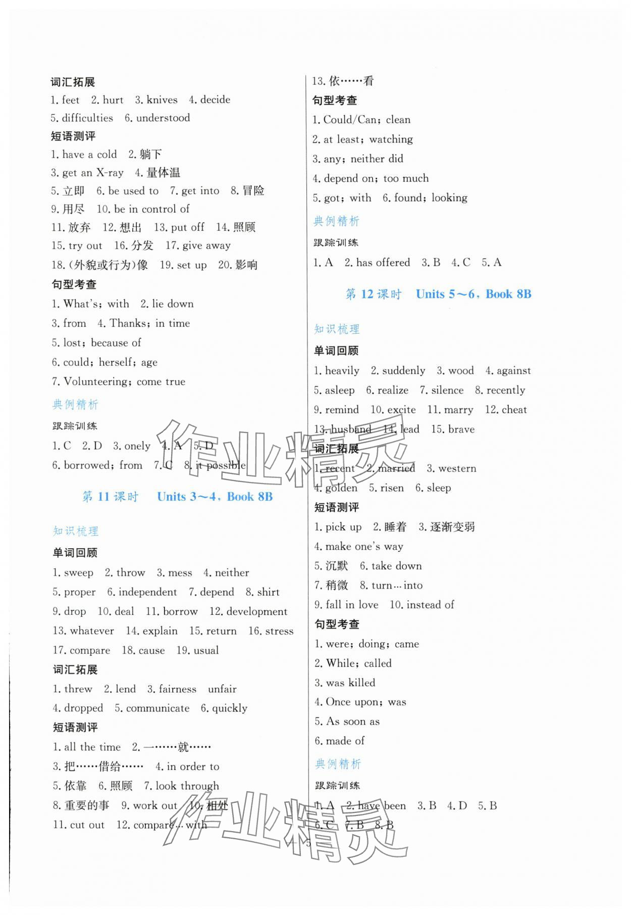 2024年解密中考英語 第5頁