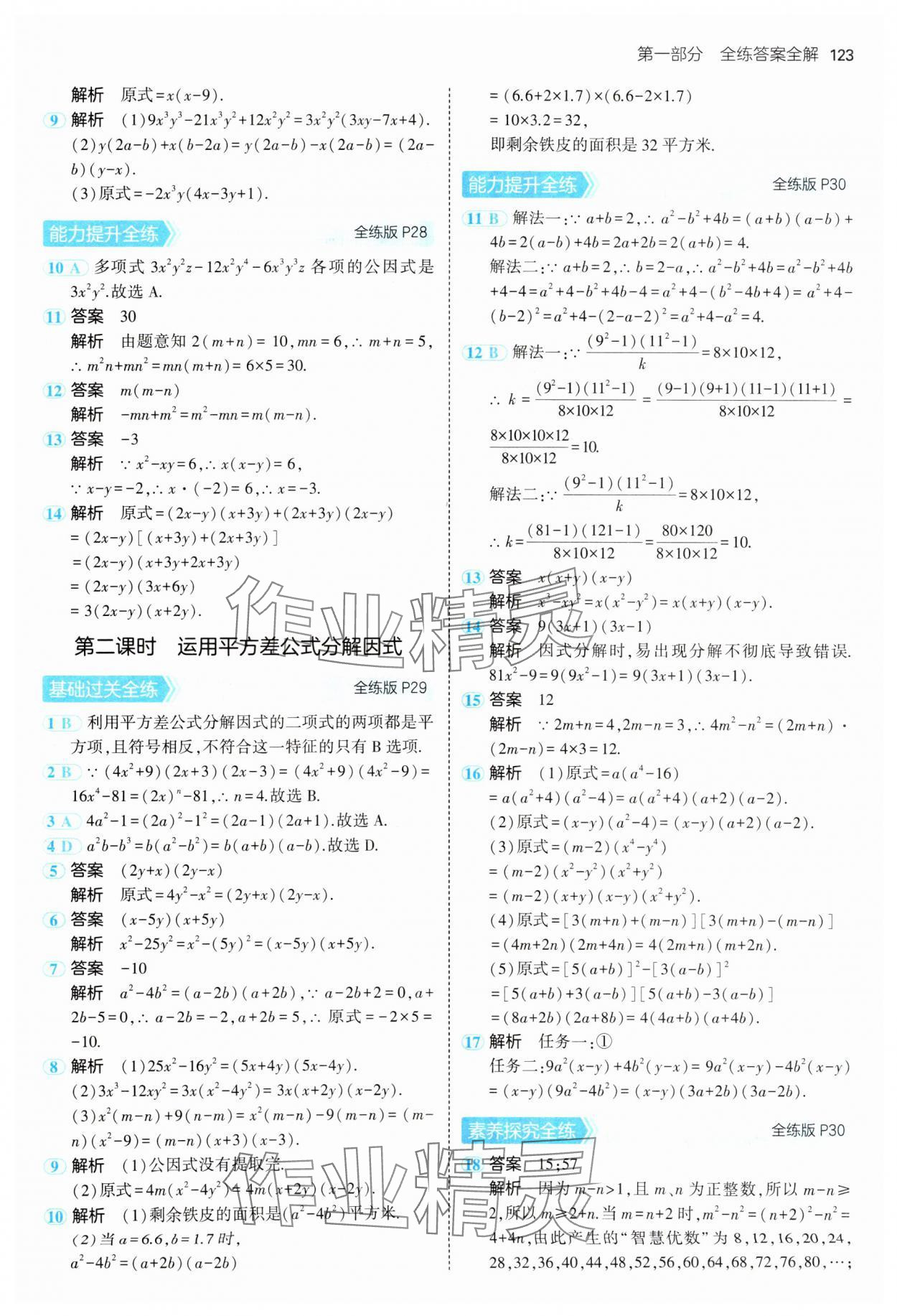 2024年5年中考3年模拟八年级数学上册华师大版 参考答案第13页