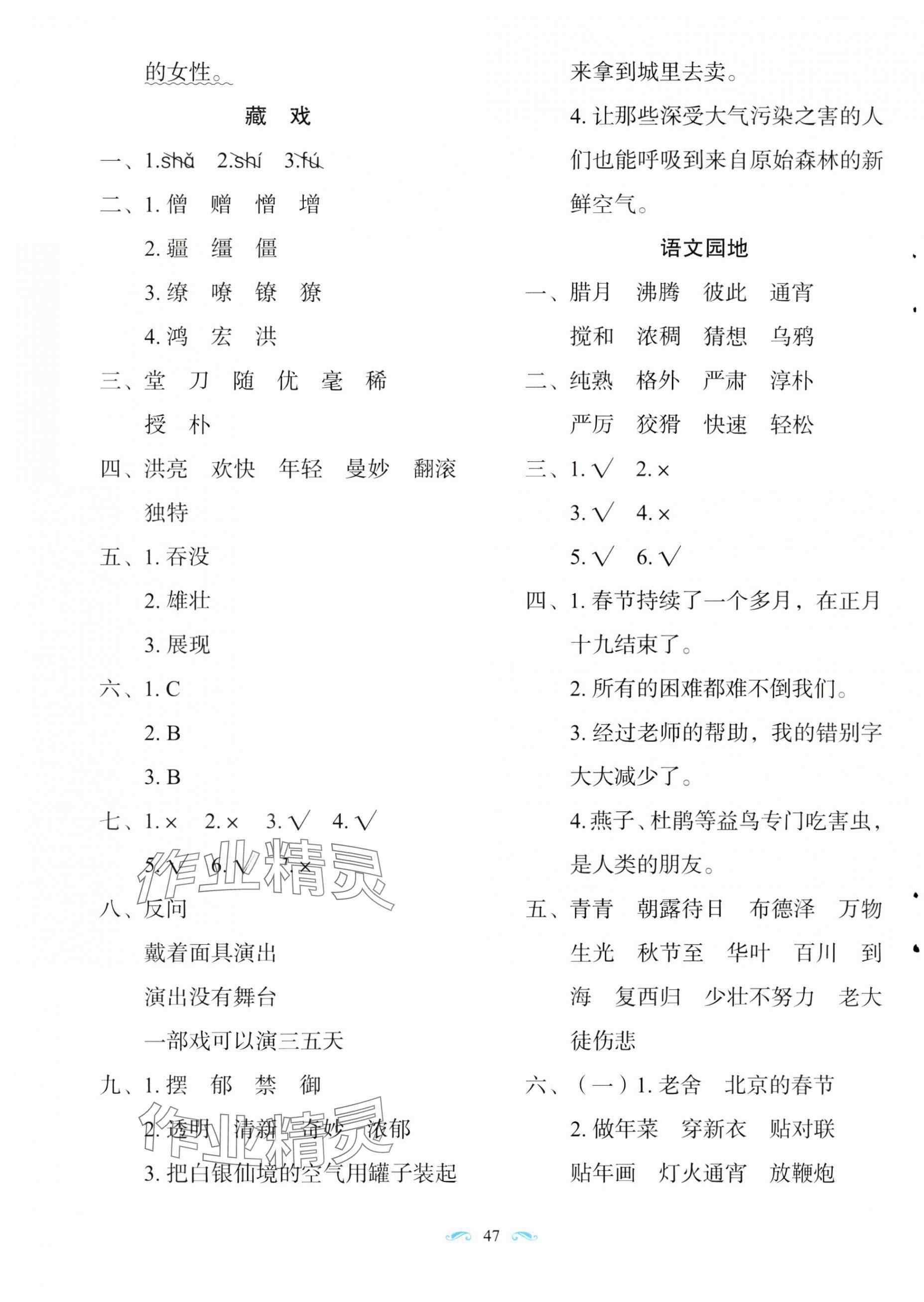 2025年隨堂同步練習六年級語文下冊人教版 第3頁