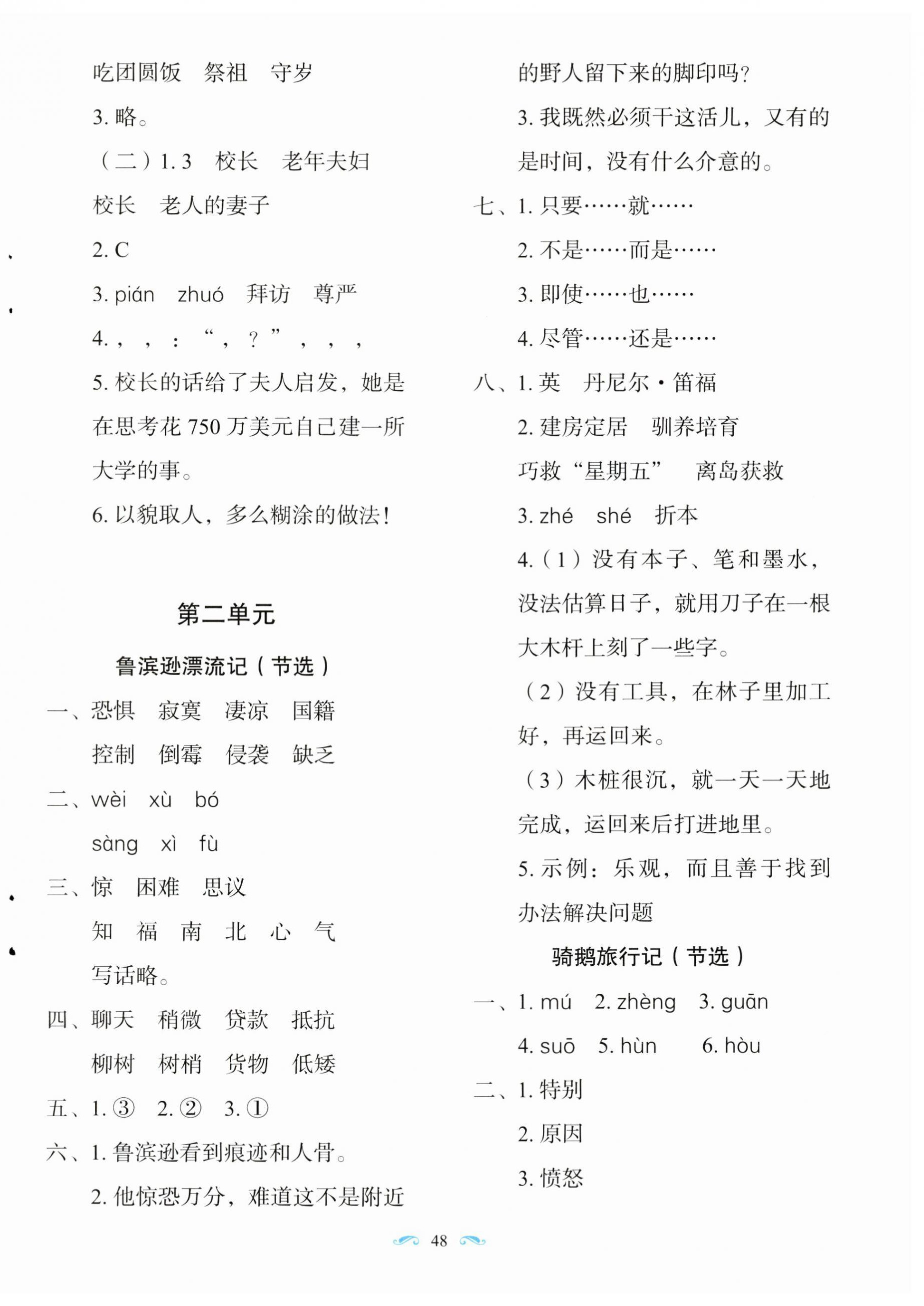 2025年隨堂同步練習六年級語文下冊人教版 第4頁