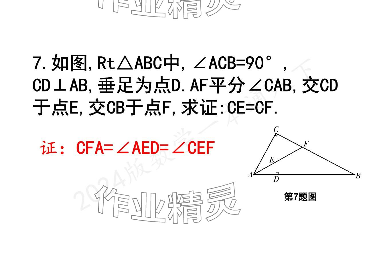 2025年一本通武漢出版社八年級數(shù)學(xué)下冊北師大版精簡版 參考答案第20頁
